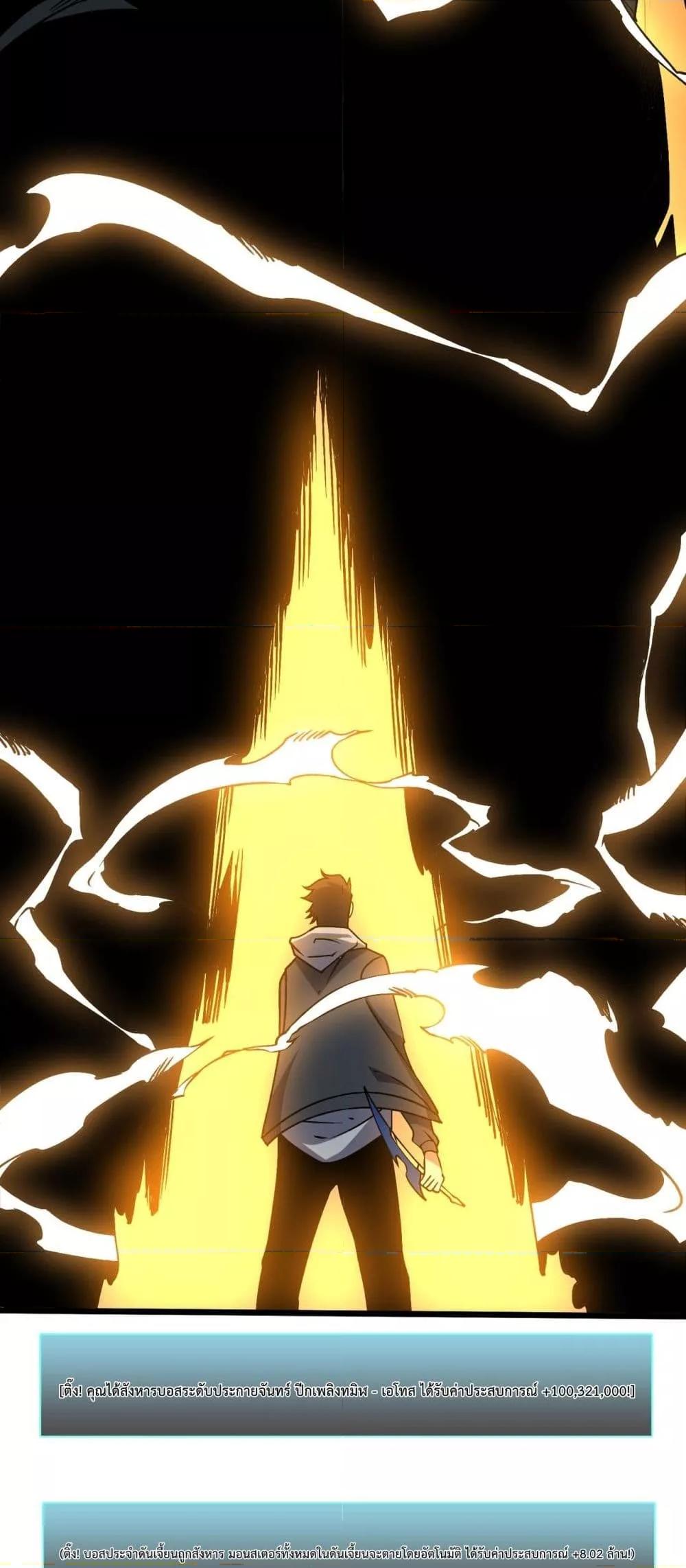 Starting as the Black Dragon BOSS เริ่มต้นในฐานะ บอสมังกรดำเวลตัน ตอนที่ 33 หน้า 35