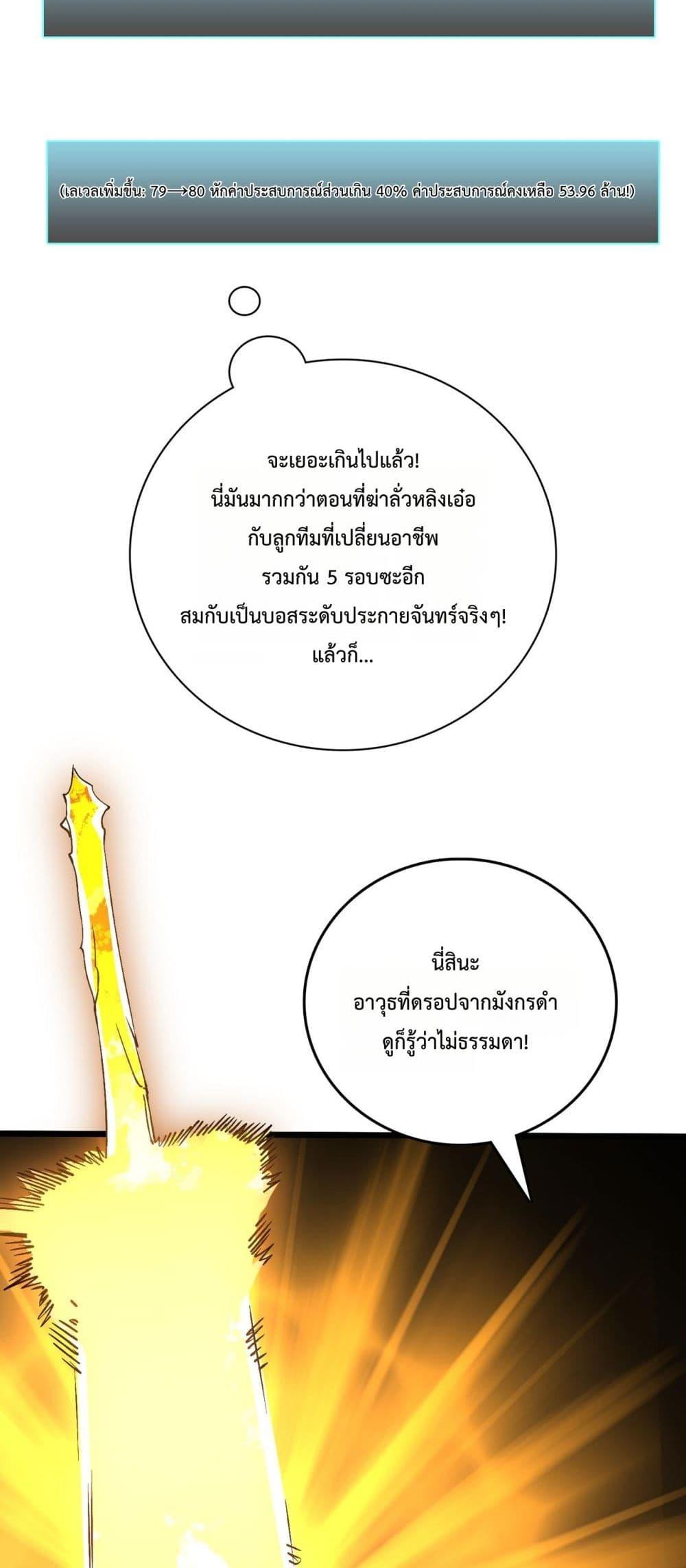 Starting as the Black Dragon BOSS เริ่มต้นในฐานะ บอสมังกรดำเวลตัน ตอนที่ 33 หน้า 36