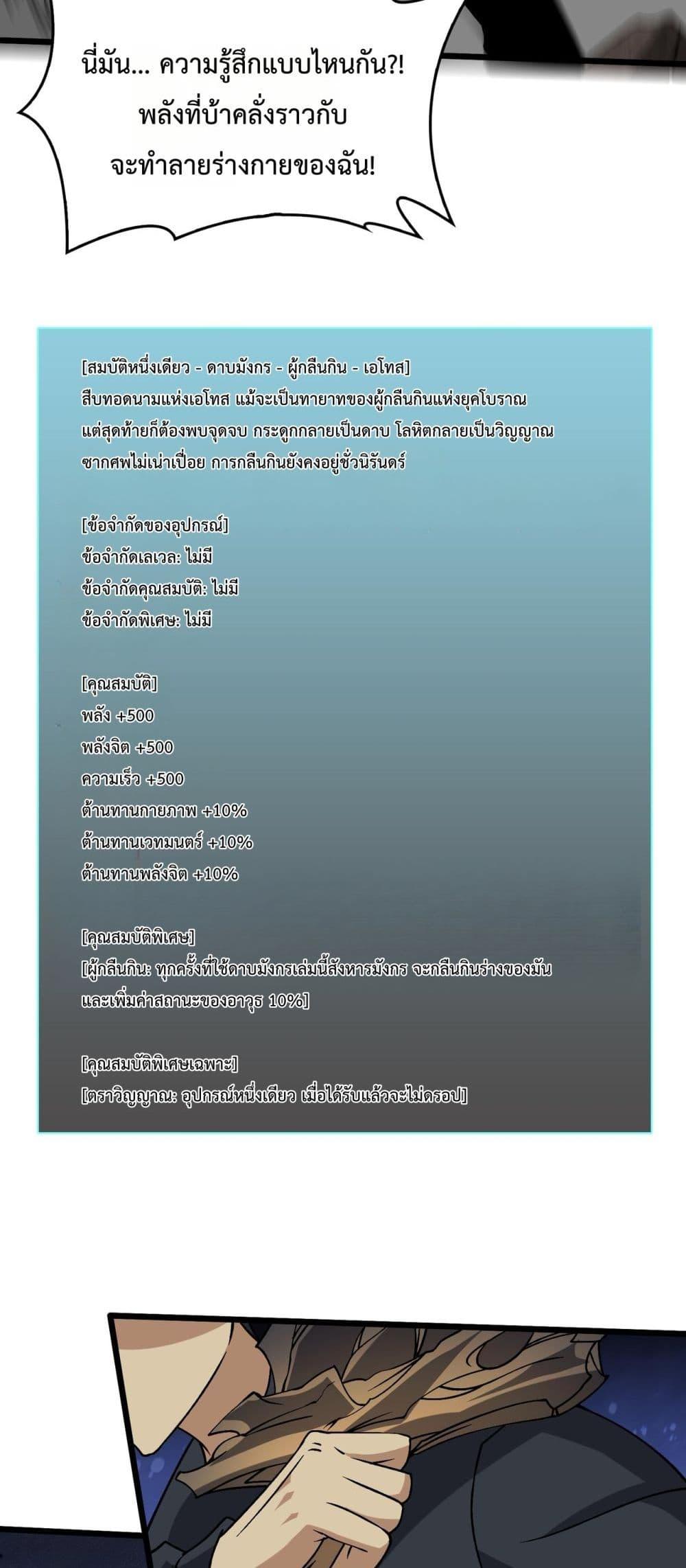 Starting as the Black Dragon BOSS เริ่มต้นในฐานะ บอสมังกรดำเวลตัน ตอนที่ 33 หน้า 39