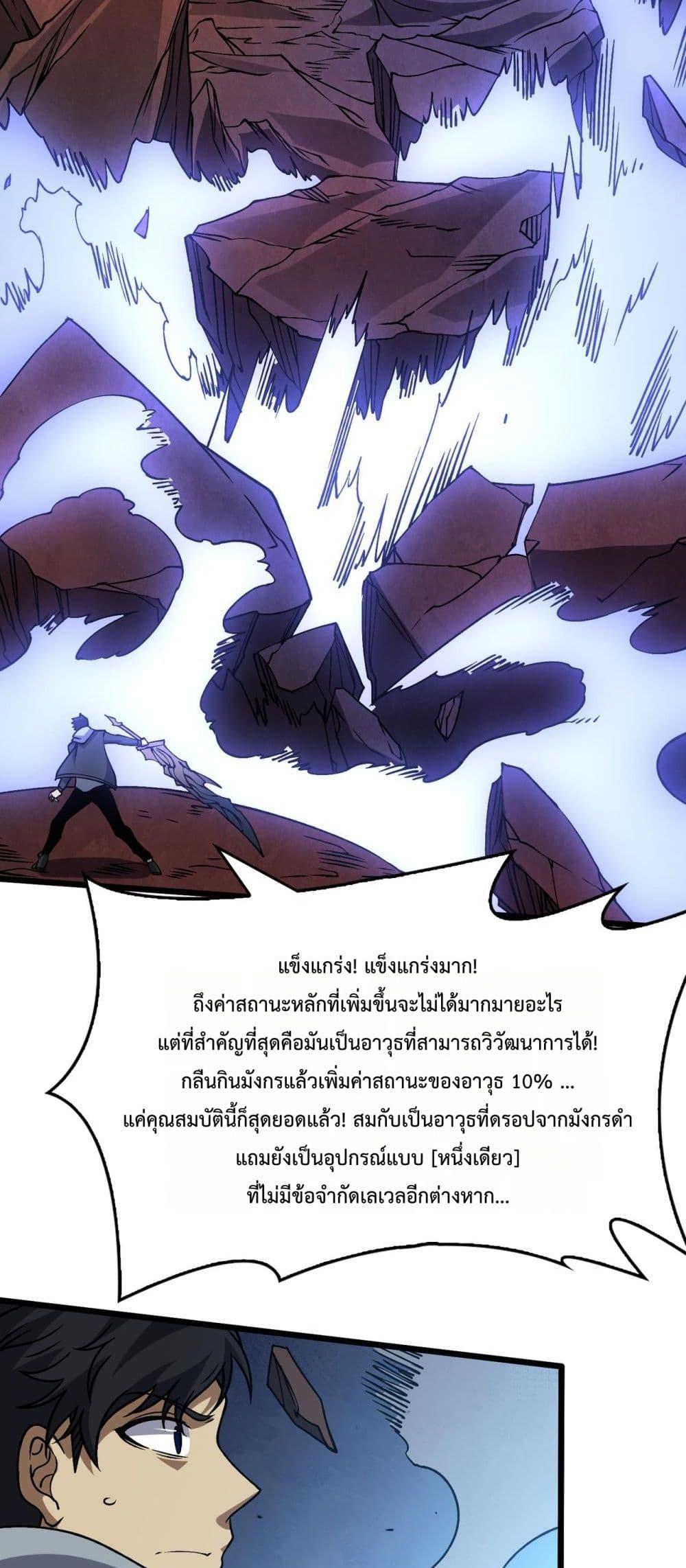 Starting as the Black Dragon BOSS เริ่มต้นในฐานะ บอสมังกรดำเวลตัน ตอนที่ 33 หน้า 41