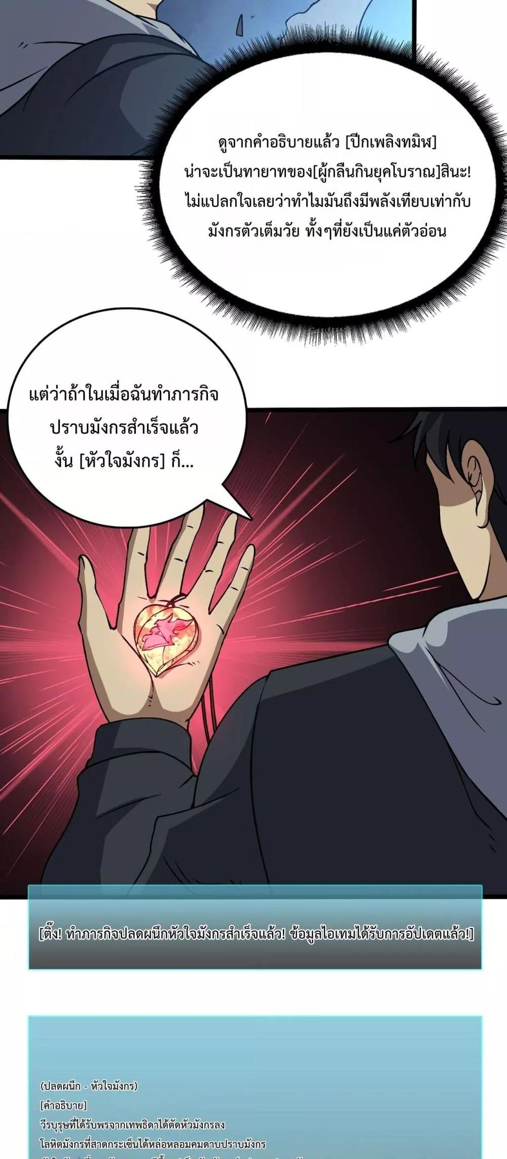 Starting as the Black Dragon BOSS เริ่มต้นในฐานะ บอสมังกรดำเวลตัน ตอนที่ 33 หน้า 42