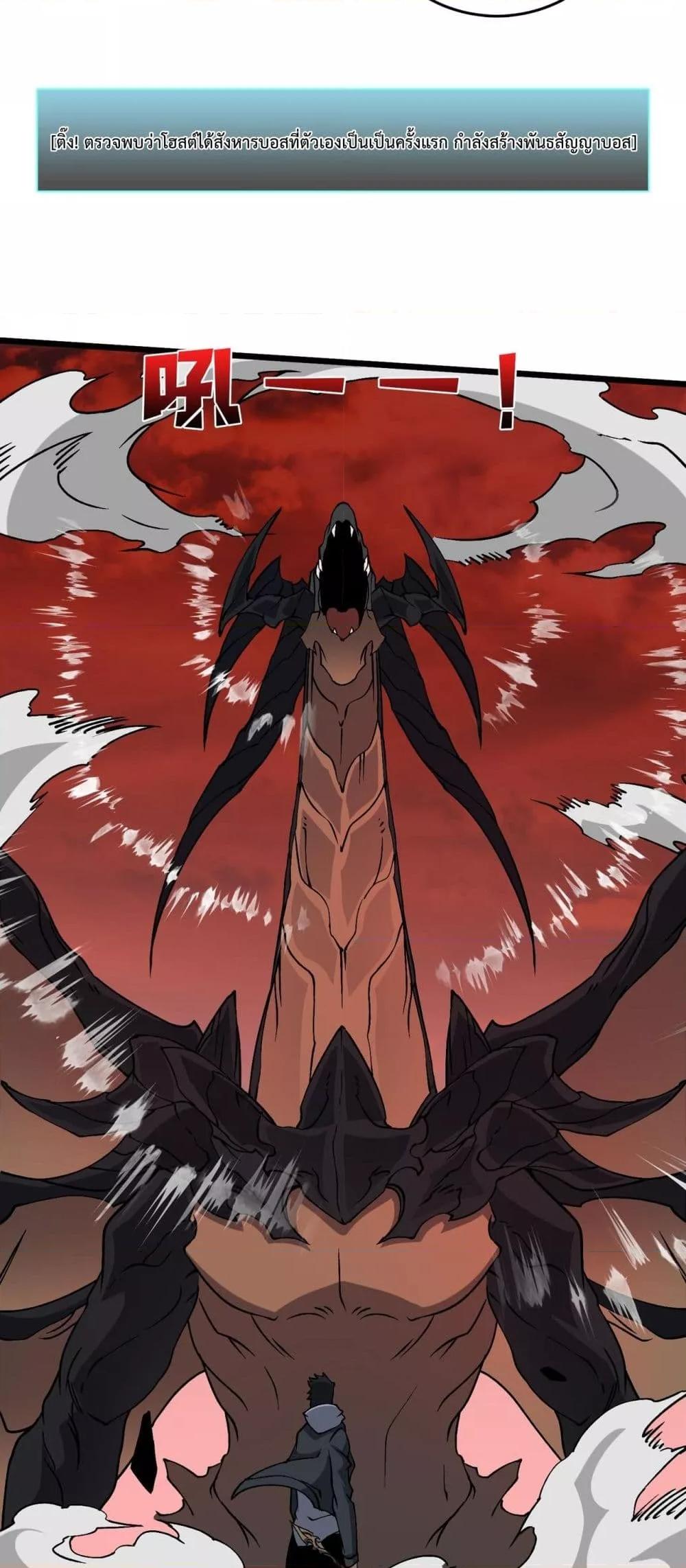 Starting as the Black Dragon BOSS เริ่มต้นในฐานะ บอสมังกรดำเวลตัน ตอนที่ 33 หน้า 44