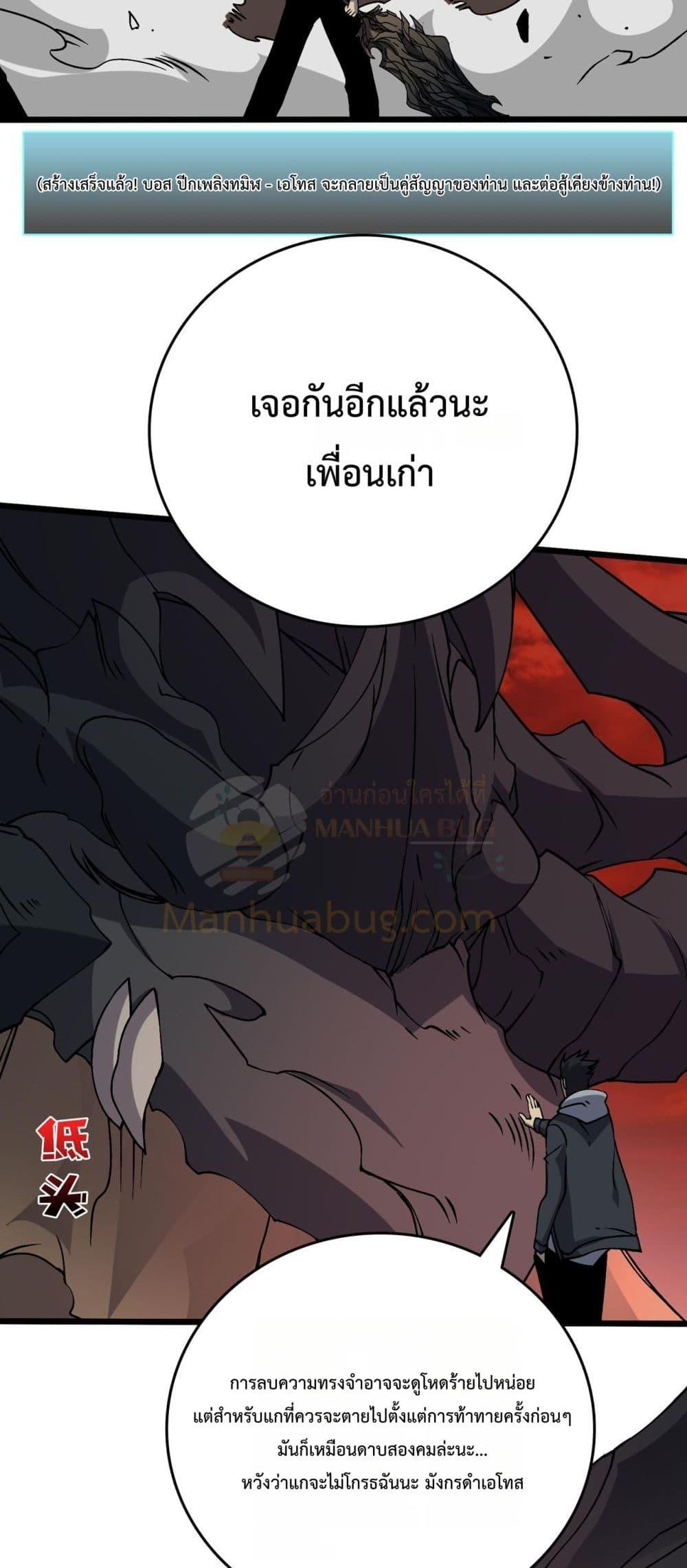 Starting as the Black Dragon BOSS เริ่มต้นในฐานะ บอสมังกรดำเวลตัน ตอนที่ 33 หน้า 45