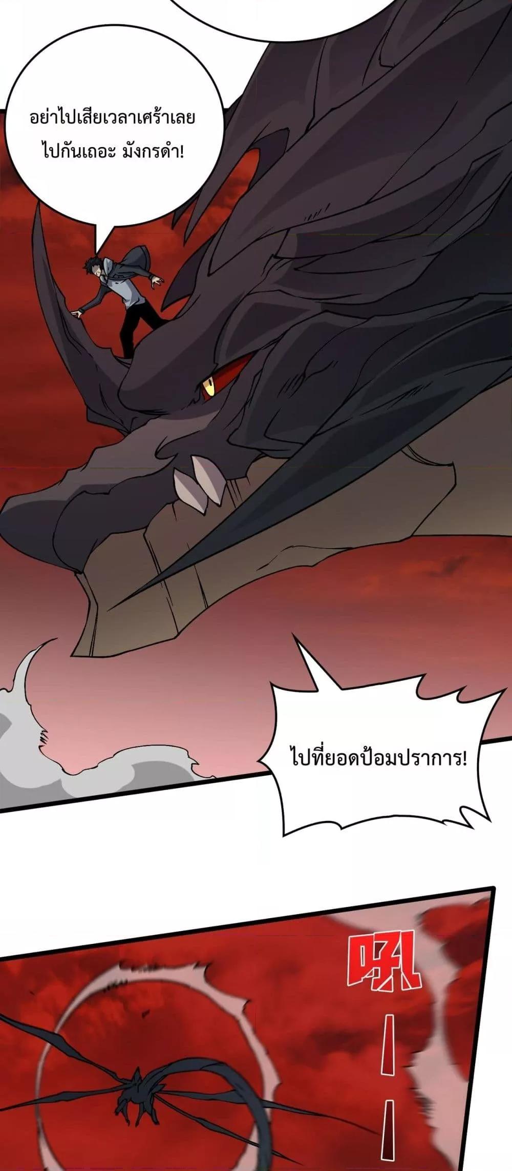 Starting as the Black Dragon BOSS เริ่มต้นในฐานะ บอสมังกรดำเวลตัน ตอนที่ 33 หน้า 46