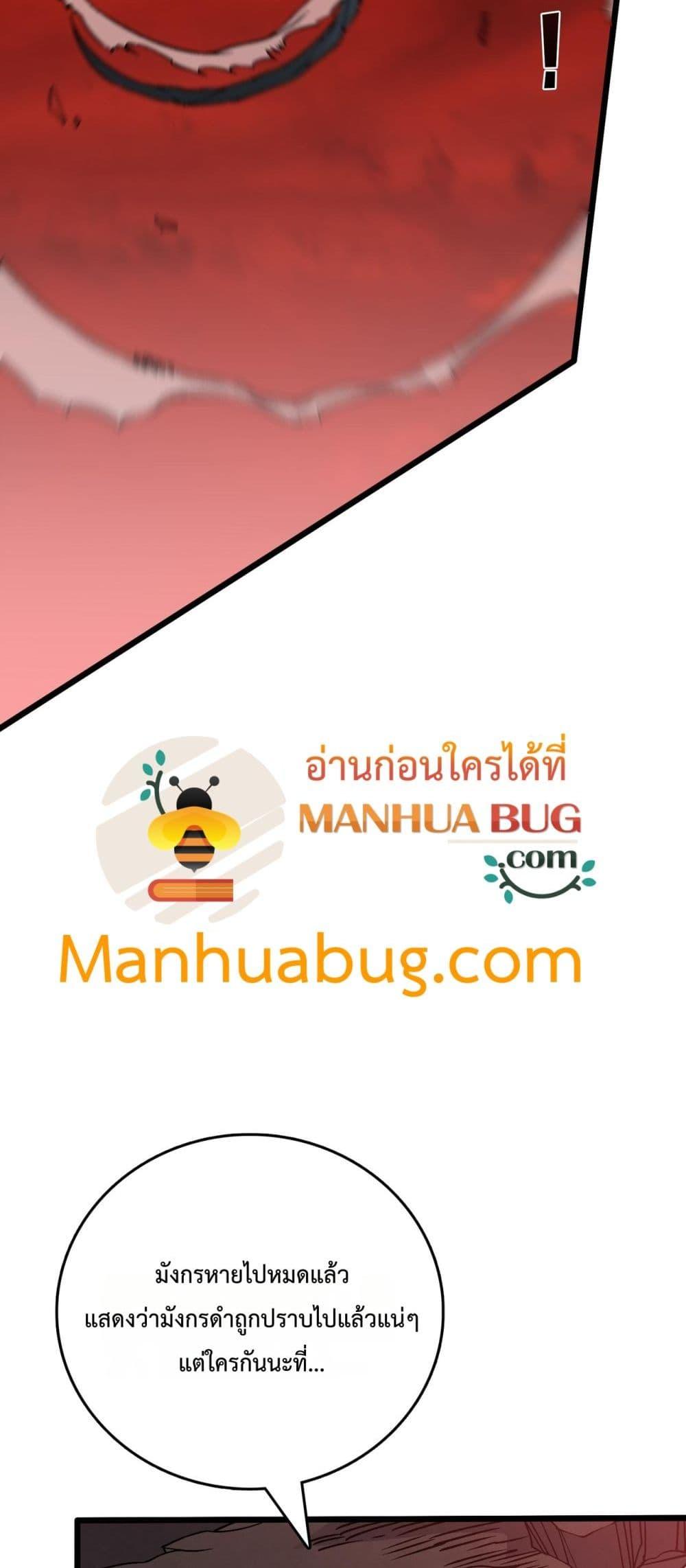 Starting as the Black Dragon BOSS เริ่มต้นในฐานะ บอสมังกรดำเวลตัน ตอนที่ 33 หน้า 47