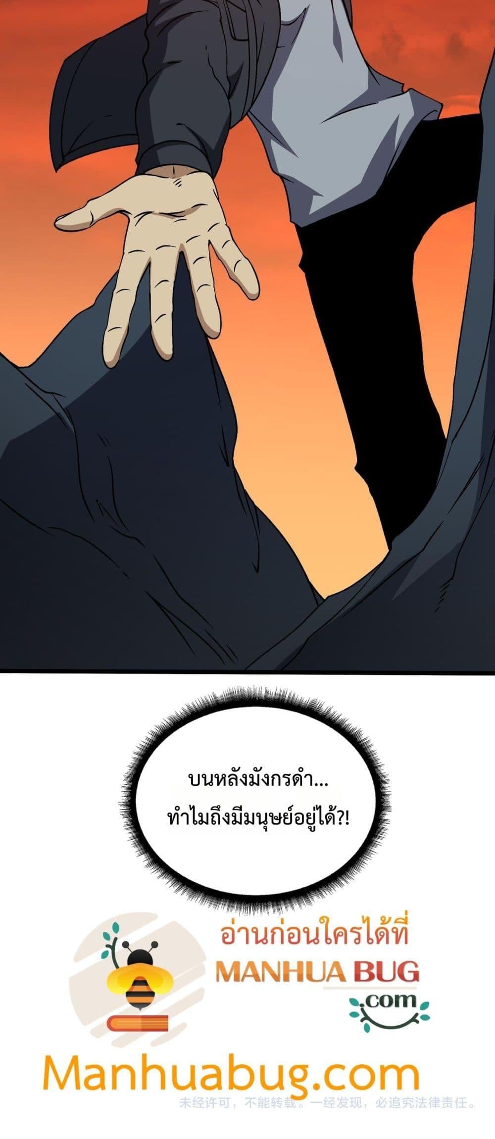 Starting as the Black Dragon BOSS เริ่มต้นในฐานะ บอสมังกรดำเวลตัน ตอนที่ 33 หน้า 51