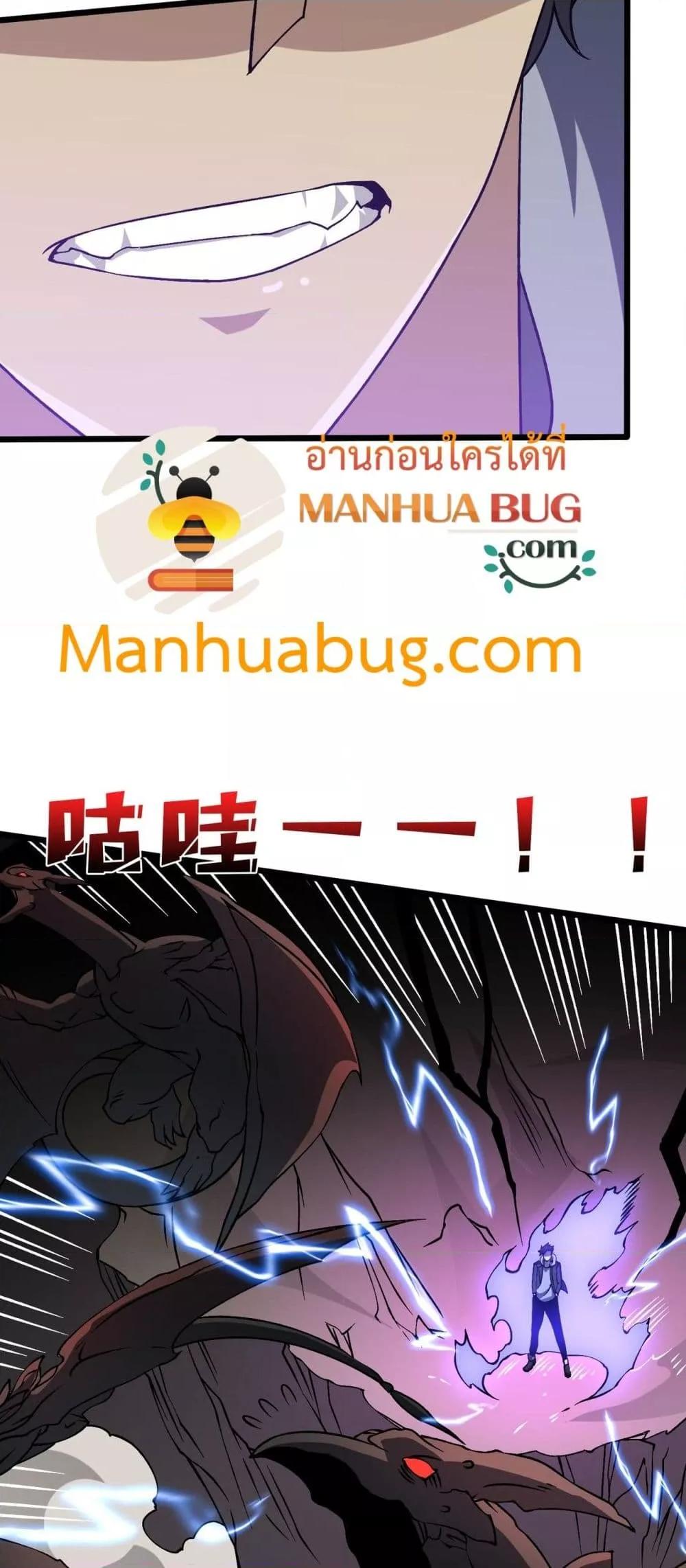 Starting as the Black Dragon BOSS เริ่มต้นในฐานะ บอสมังกรดำเวลตัน ตอนที่ 33 หน้า 9