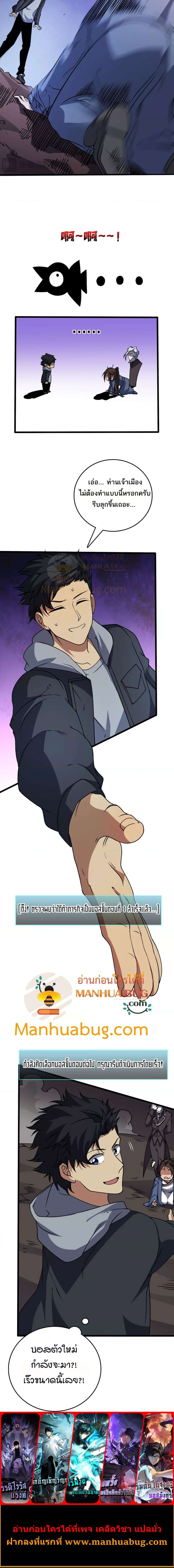 Starting as the Black Dragon BOSS เริ่มต้นในฐานะ บอสมังกรดำเวลตัน ตอนที่ 34 หน้า 4