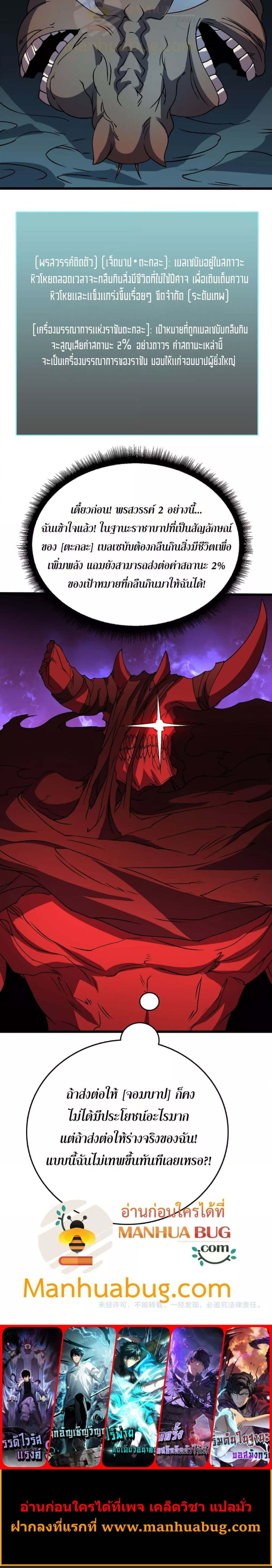 Starting as the Black Dragon BOSS เริ่มต้นในฐานะ บอสมังกรดำเวลตัน ตอนที่ 35 หน้า 5