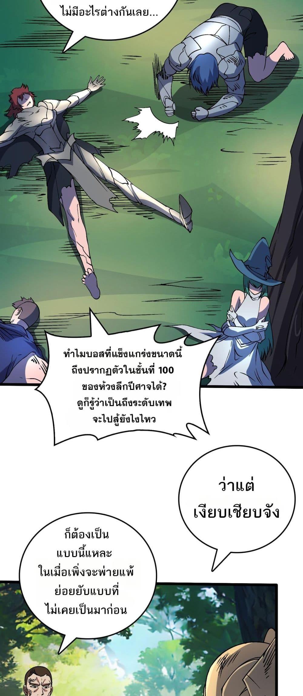 Starting as the Black Dragon BOSS เริ่มต้นในฐานะ บอสมังกรดำเวลตัน ตอนที่ 48 หน้า 4