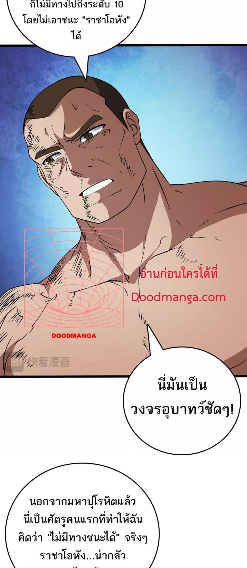 Starting as the Black Dragon BOSS เริ่มต้นในฐานะ บอสมังกรดำเวลตัน ตอนที่ 48 หน้า 7