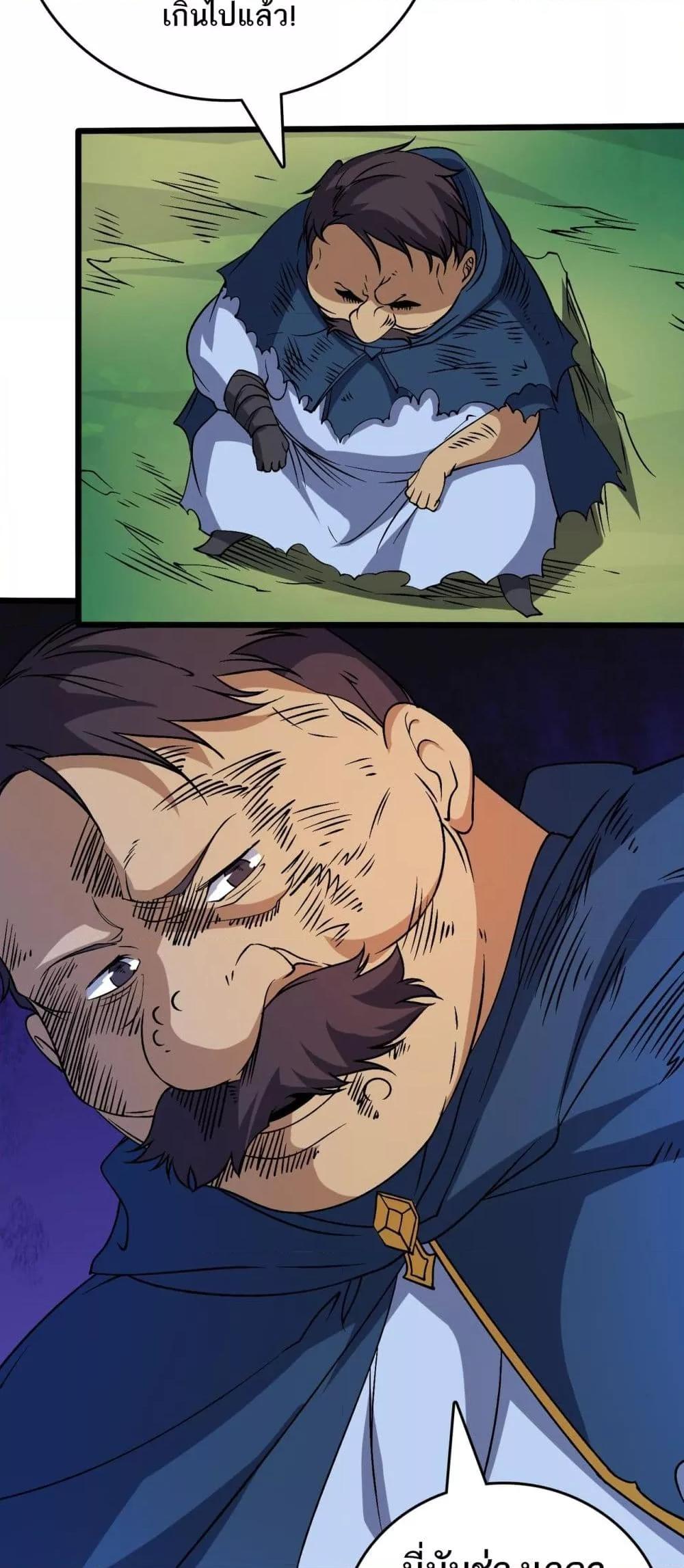 Starting as the Black Dragon BOSS เริ่มต้นในฐานะ บอสมังกรดำเวลตัน ตอนที่ 48 หน้า 8