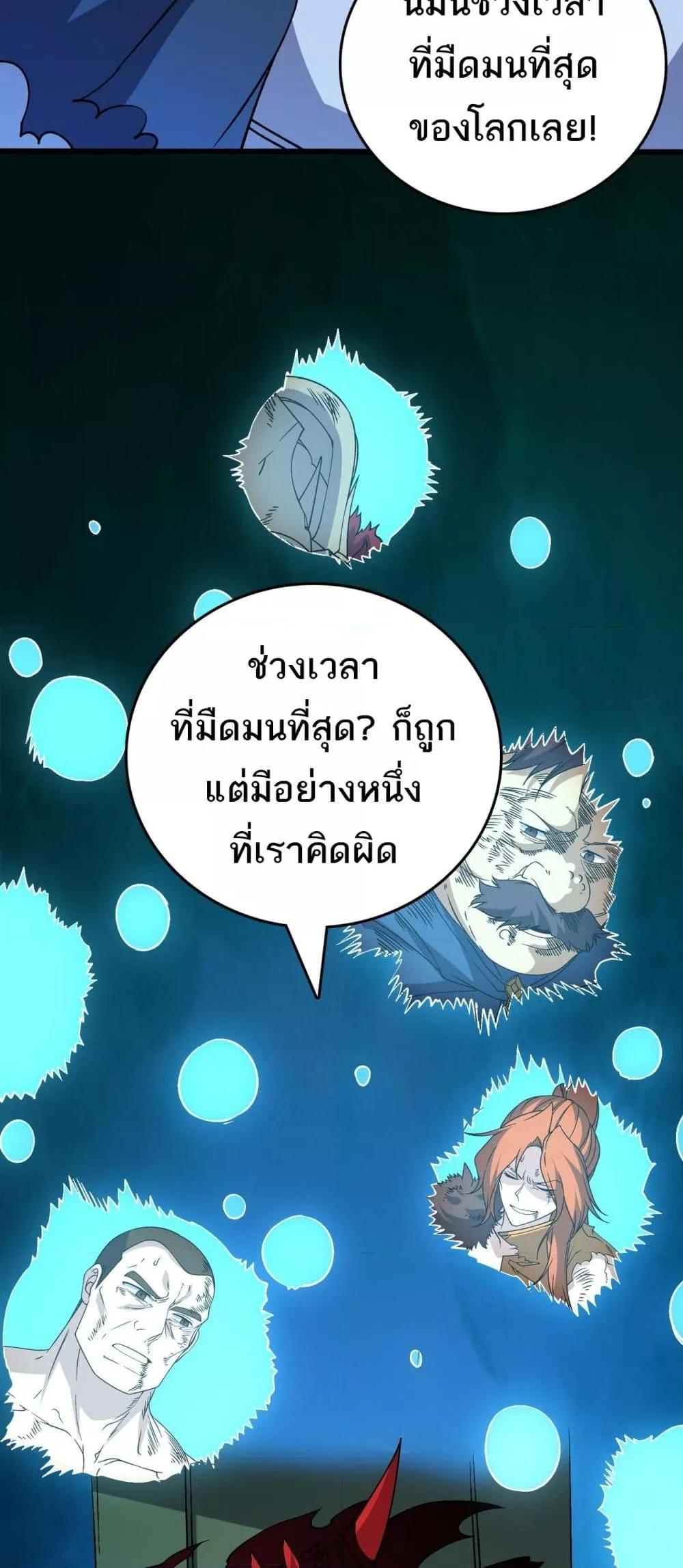 Starting as the Black Dragon BOSS เริ่มต้นในฐานะ บอสมังกรดำเวลตัน ตอนที่ 48 หน้า 9