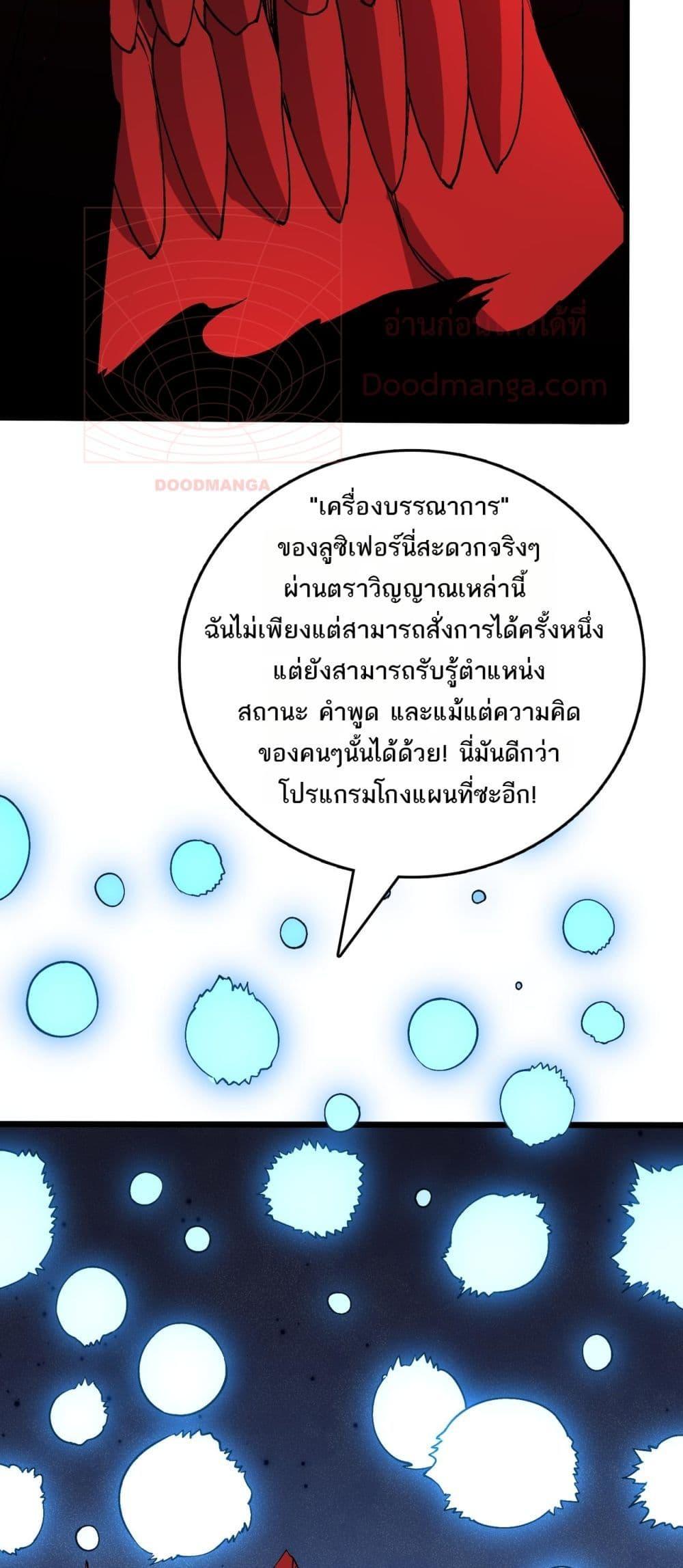 Starting as the Black Dragon BOSS เริ่มต้นในฐานะ บอสมังกรดำเวลตัน ตอนที่ 48 หน้า 11