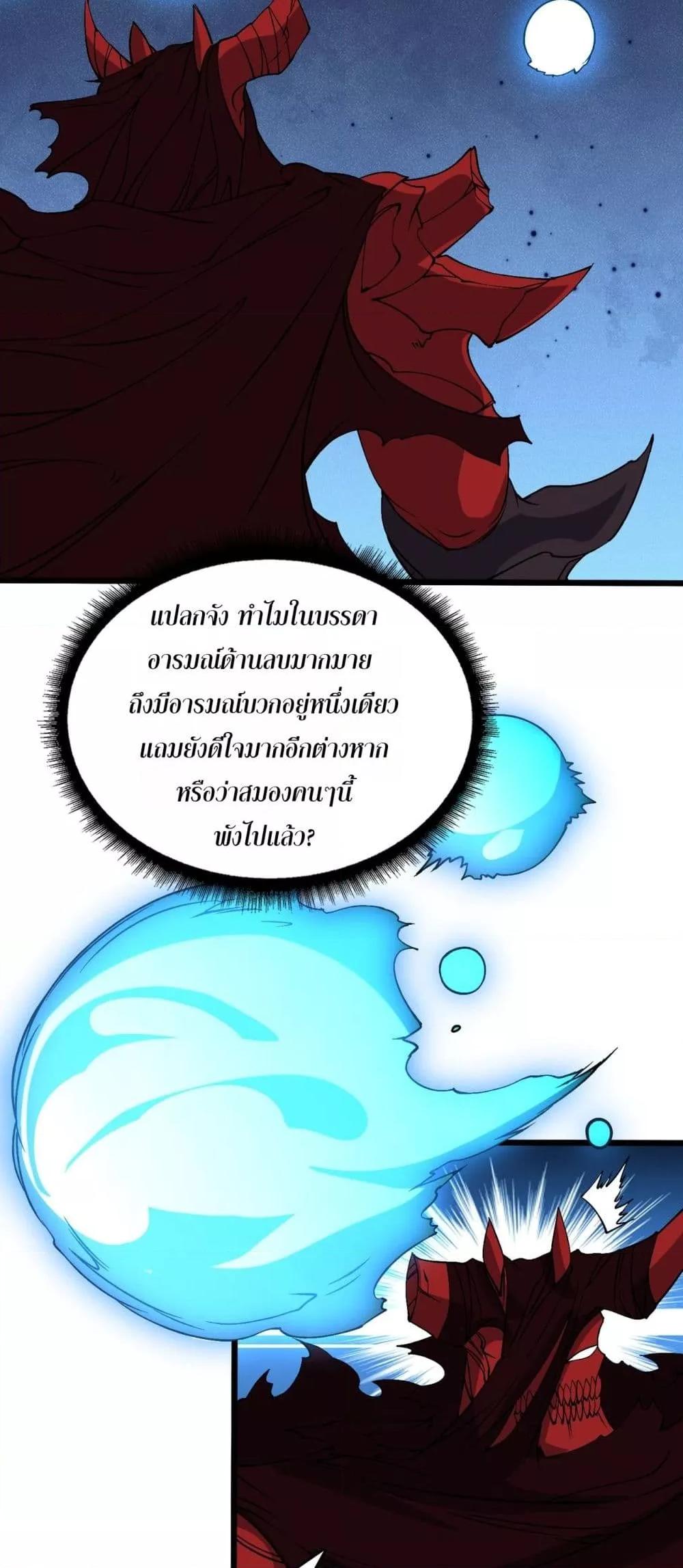 Starting as the Black Dragon BOSS เริ่มต้นในฐานะ บอสมังกรดำเวลตัน ตอนที่ 48 หน้า 12