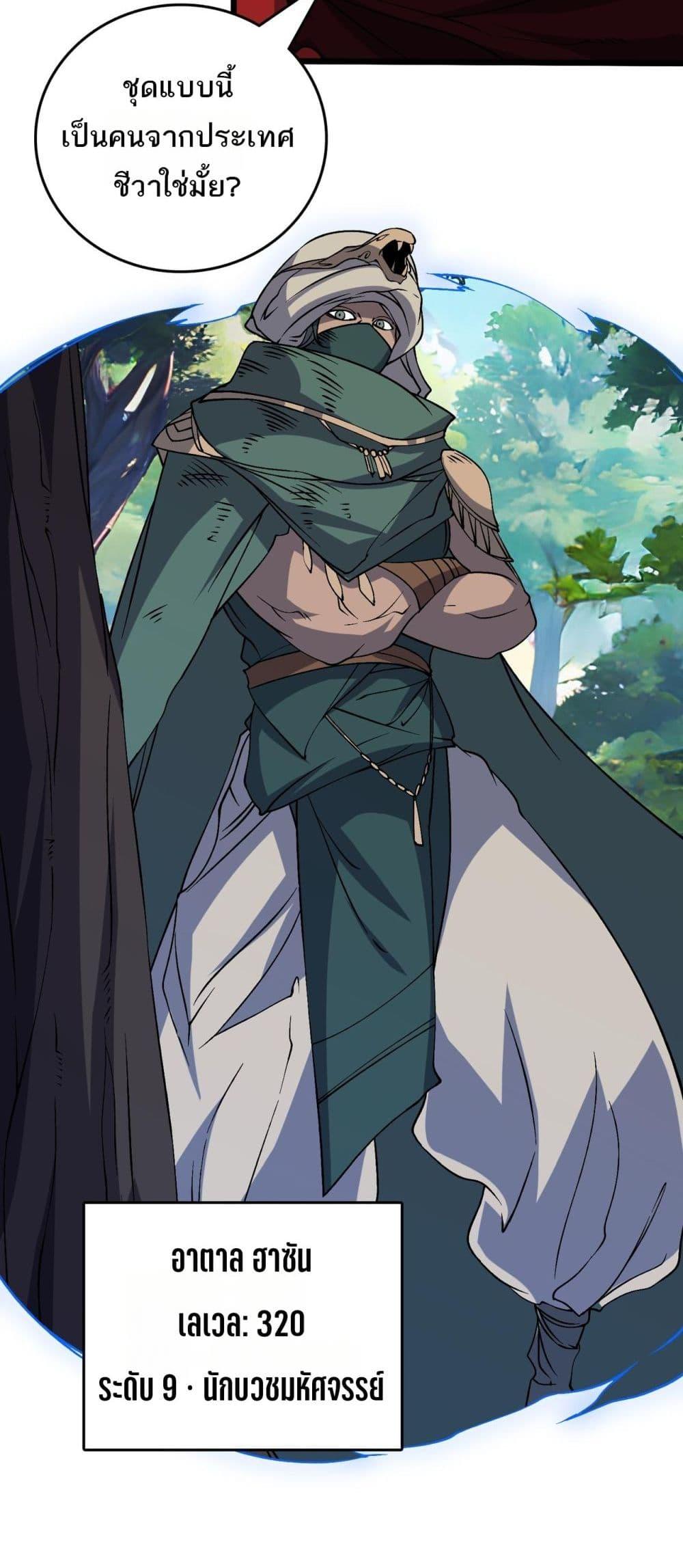 Starting as the Black Dragon BOSS เริ่มต้นในฐานะ บอสมังกรดำเวลตัน ตอนที่ 48 หน้า 13