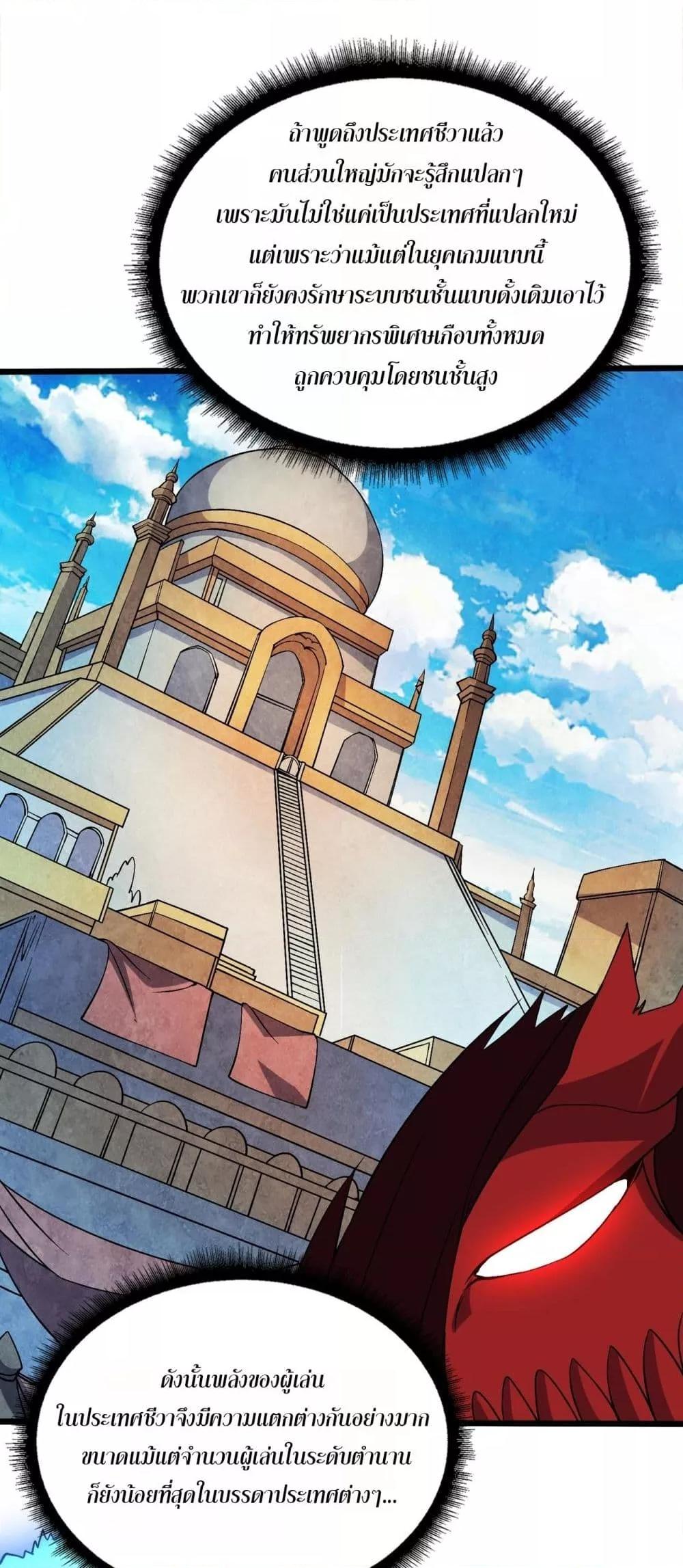 Starting as the Black Dragon BOSS เริ่มต้นในฐานะ บอสมังกรดำเวลตัน ตอนที่ 48 หน้า 14