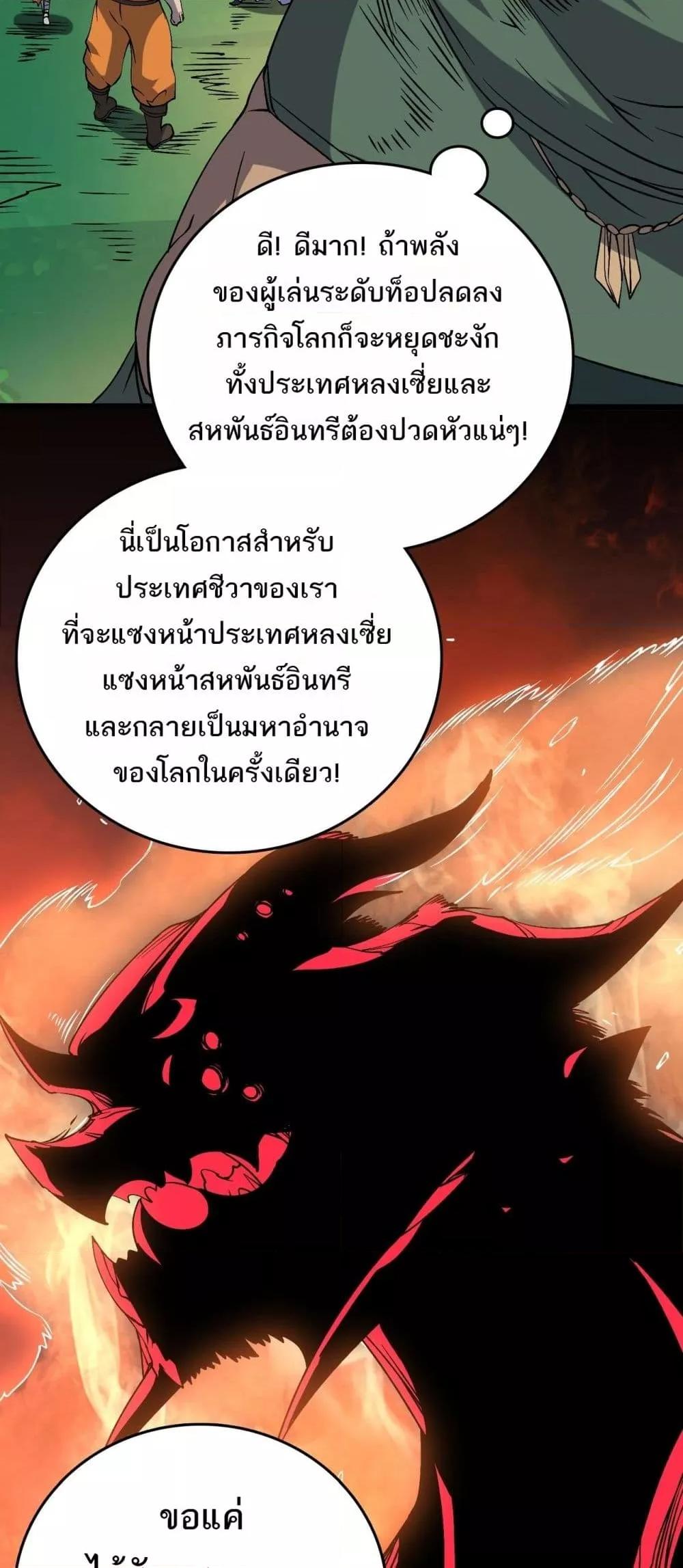 Starting as the Black Dragon BOSS เริ่มต้นในฐานะ บอสมังกรดำเวลตัน ตอนที่ 48 หน้า 16