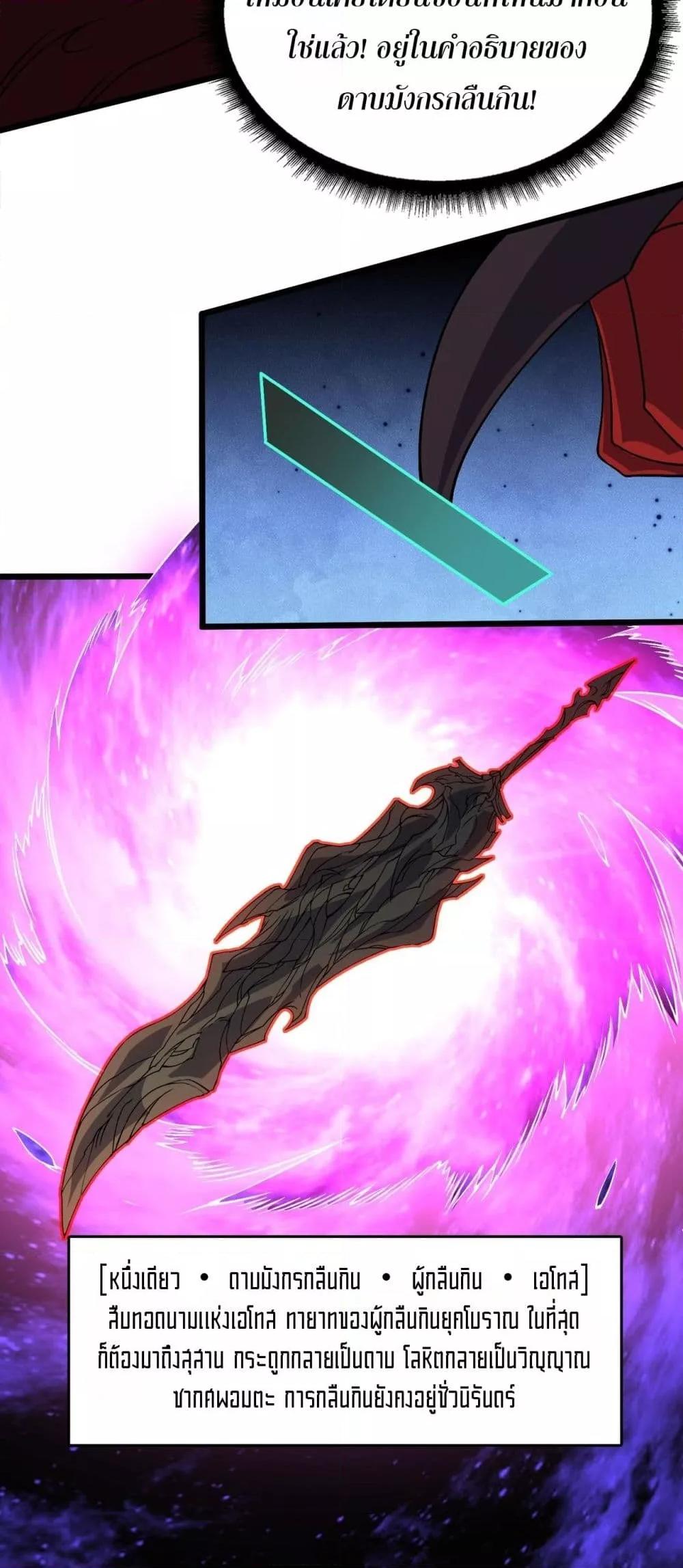 Starting as the Black Dragon BOSS เริ่มต้นในฐานะ บอสมังกรดำเวลตัน ตอนที่ 48 หน้า 18