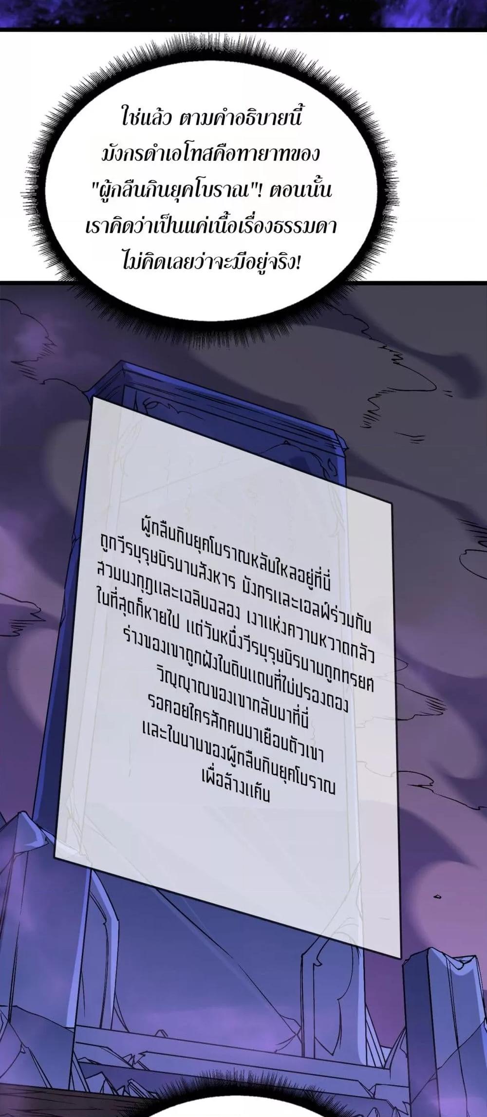 Starting as the Black Dragon BOSS เริ่มต้นในฐานะ บอสมังกรดำเวลตัน ตอนที่ 48 หน้า 19