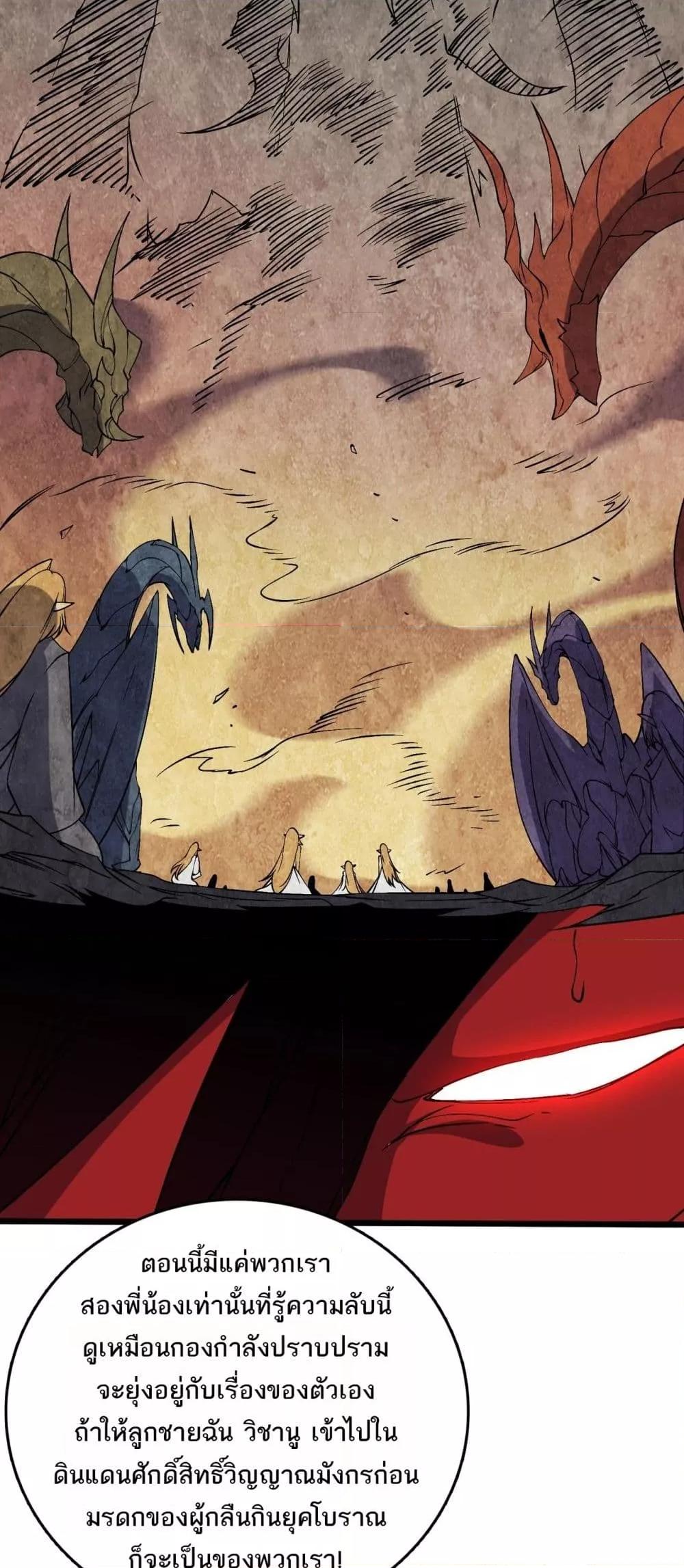 Starting as the Black Dragon BOSS เริ่มต้นในฐานะ บอสมังกรดำเวลตัน ตอนที่ 48 หน้า 21