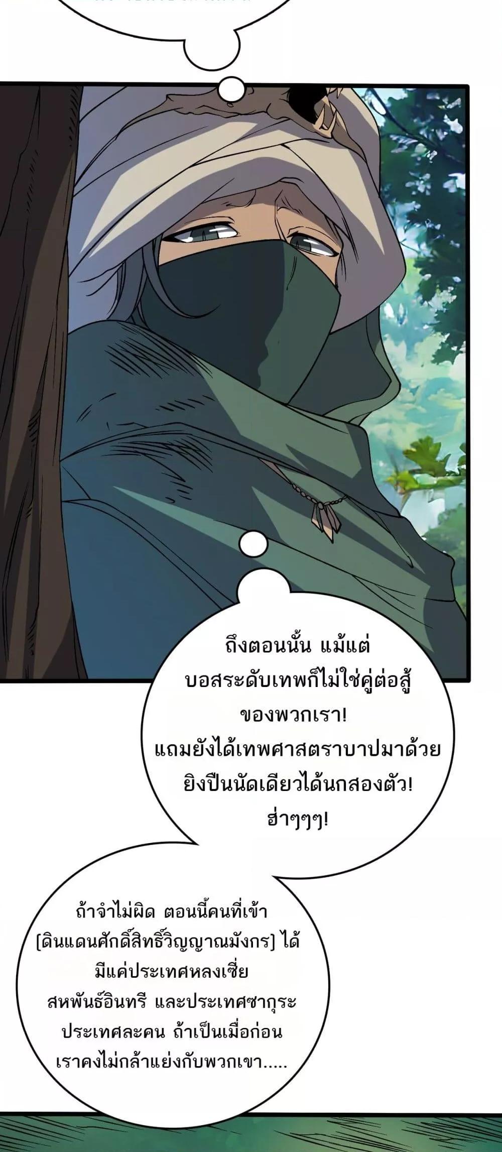 Starting as the Black Dragon BOSS เริ่มต้นในฐานะ บอสมังกรดำเวลตัน ตอนที่ 48 หน้า 22