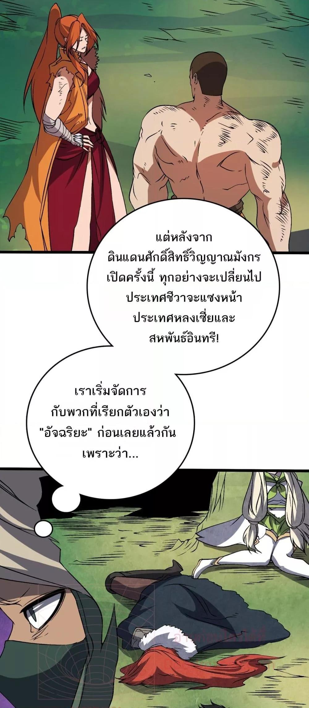 Starting as the Black Dragon BOSS เริ่มต้นในฐานะ บอสมังกรดำเวลตัน ตอนที่ 48 หน้า 23