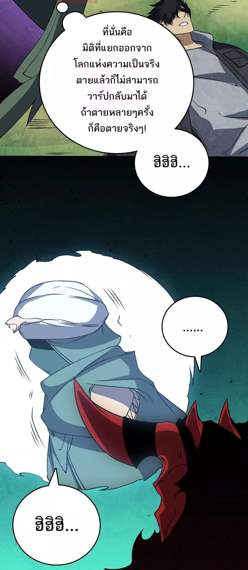 Starting as the Black Dragon BOSS เริ่มต้นในฐานะ บอสมังกรดำเวลตัน ตอนที่ 48 หน้า 24