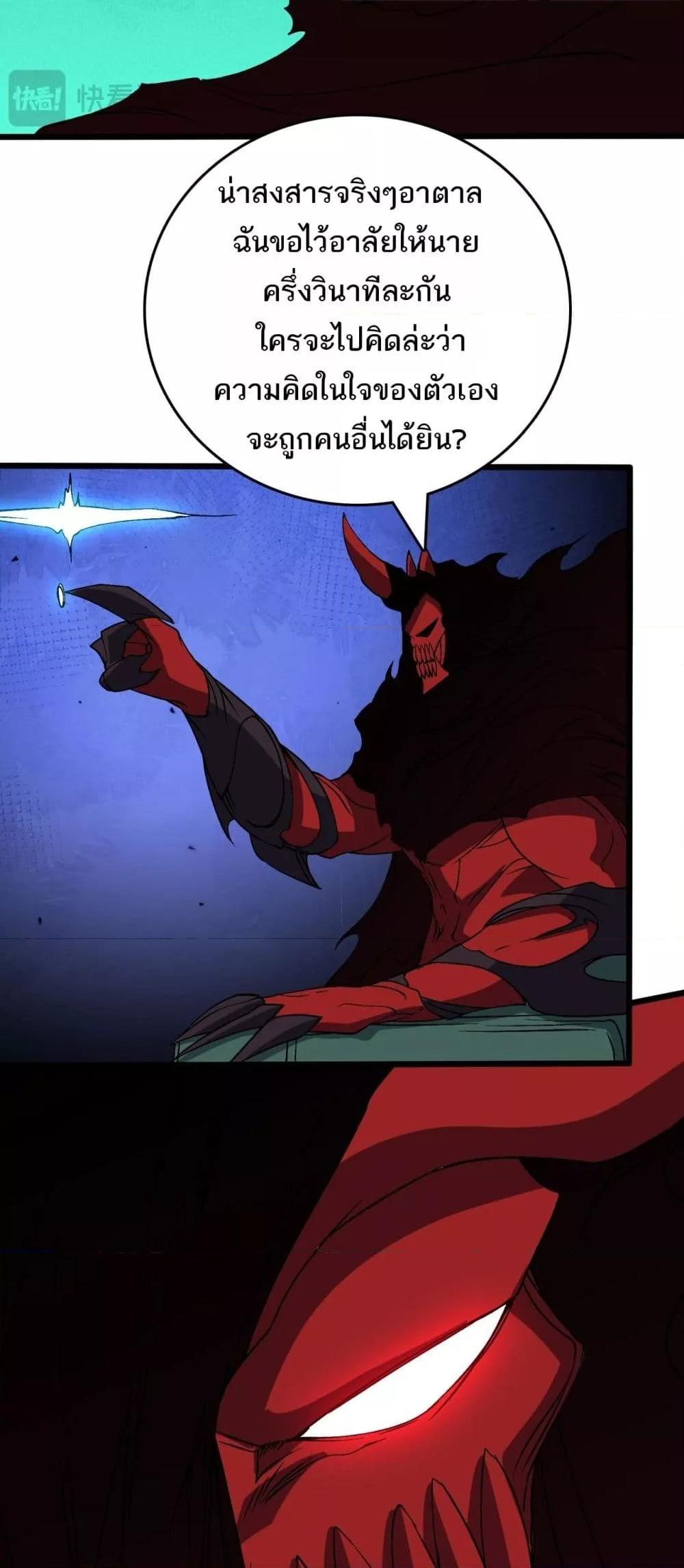 Starting as the Black Dragon BOSS เริ่มต้นในฐานะ บอสมังกรดำเวลตัน ตอนที่ 48 หน้า 25