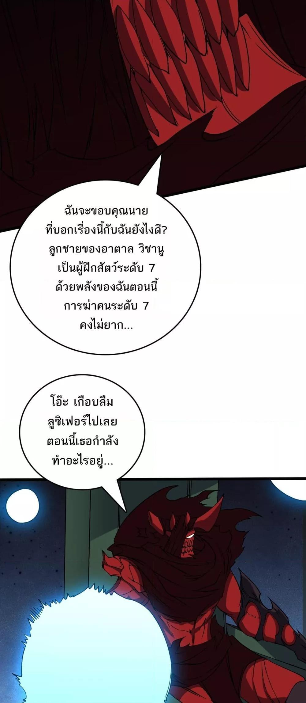 Starting as the Black Dragon BOSS เริ่มต้นในฐานะ บอสมังกรดำเวลตัน ตอนที่ 48 หน้า 26