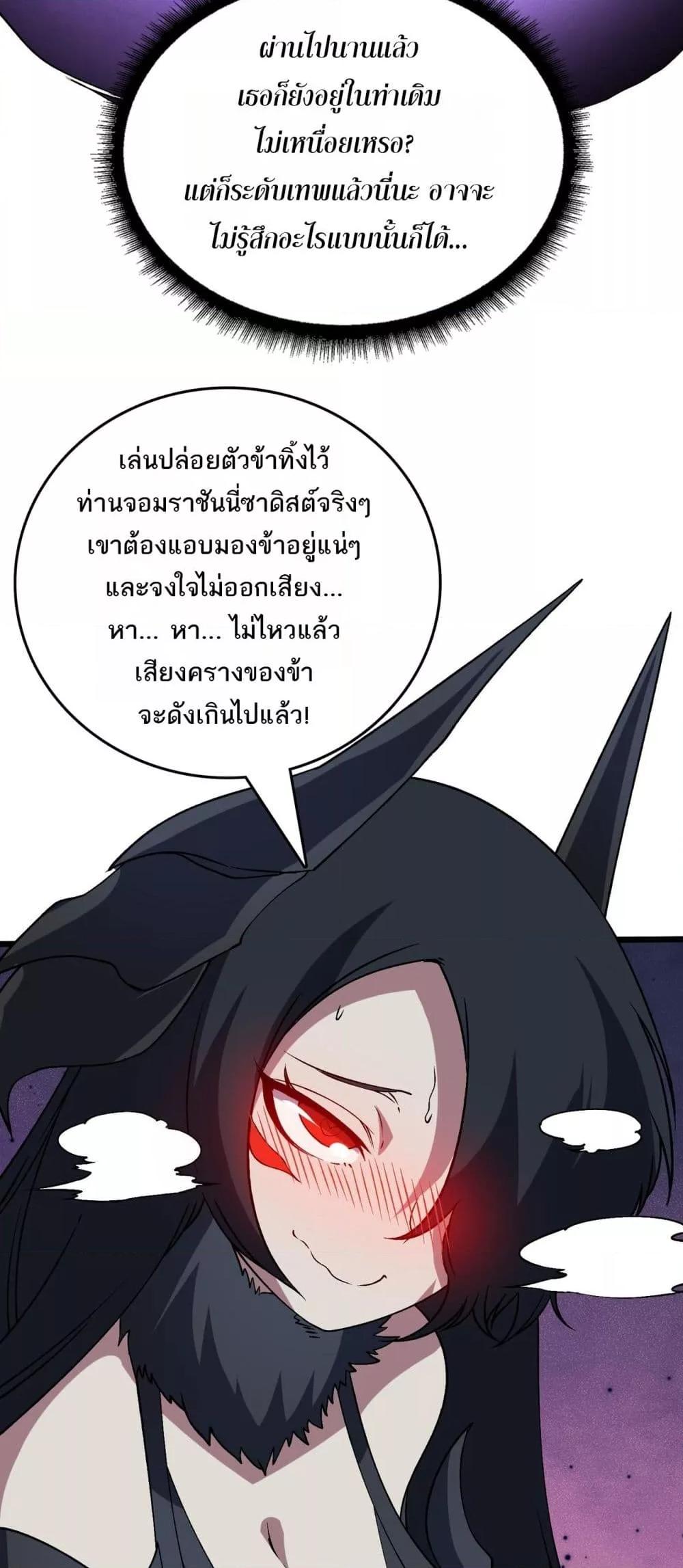 Starting as the Black Dragon BOSS เริ่มต้นในฐานะ บอสมังกรดำเวลตัน ตอนที่ 48 หน้า 28
