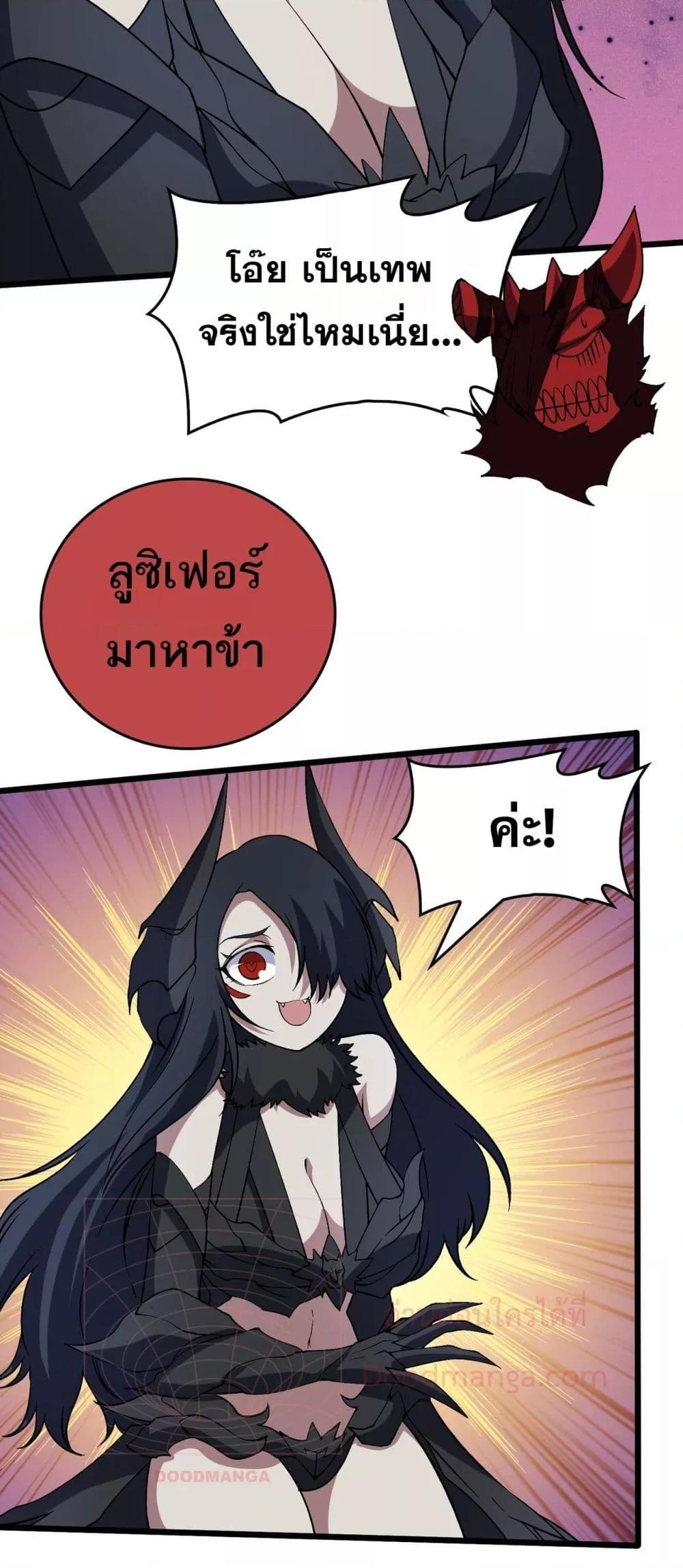 Starting as the Black Dragon BOSS เริ่มต้นในฐานะ บอสมังกรดำเวลตัน ตอนที่ 48 หน้า 29