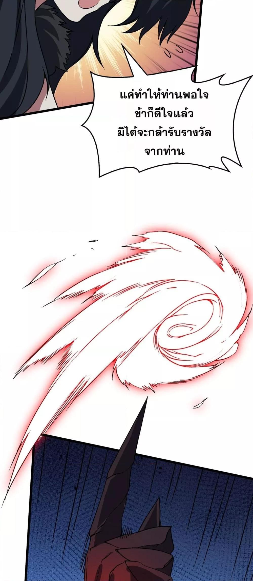 Starting as the Black Dragon BOSS เริ่มต้นในฐานะ บอสมังกรดำเวลตัน ตอนที่ 48 หน้า 32