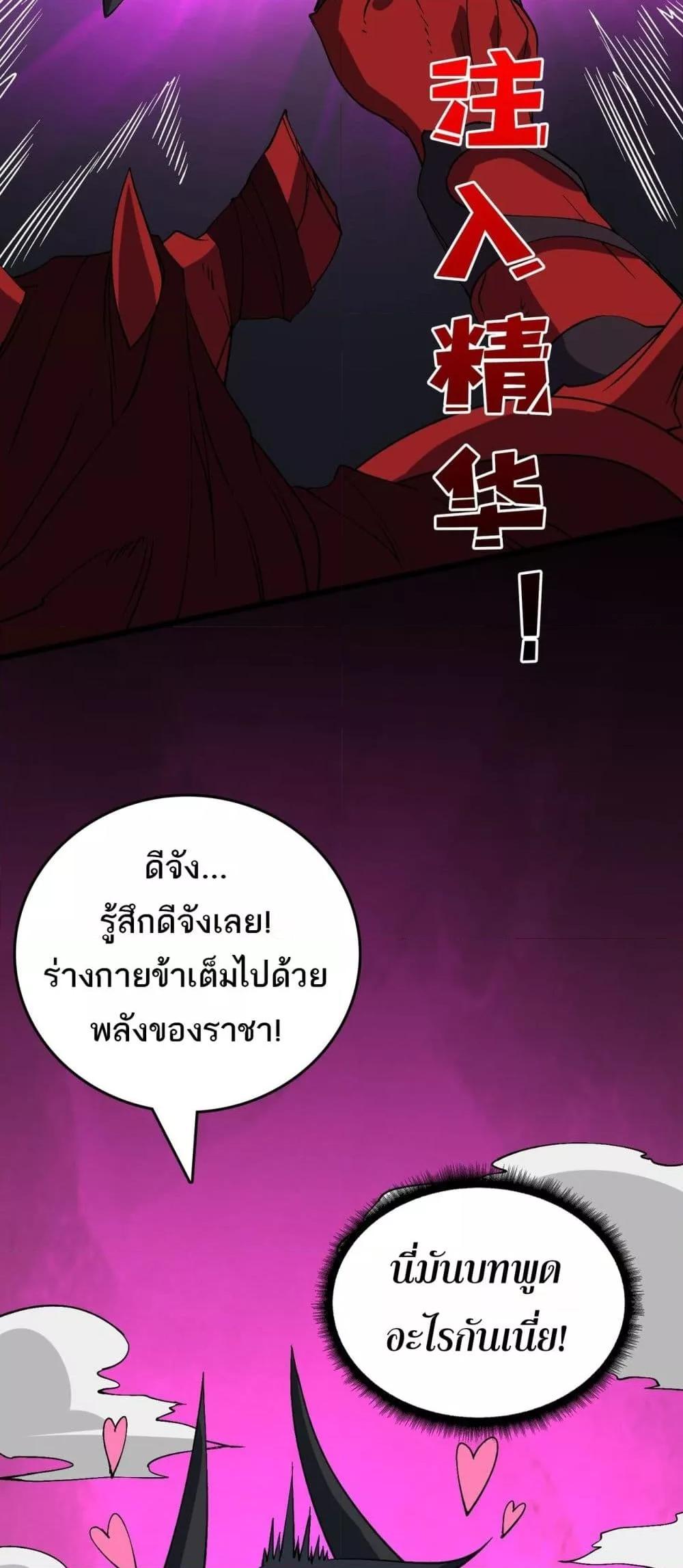 Starting as the Black Dragon BOSS เริ่มต้นในฐานะ บอสมังกรดำเวลตัน ตอนที่ 48 หน้า 34