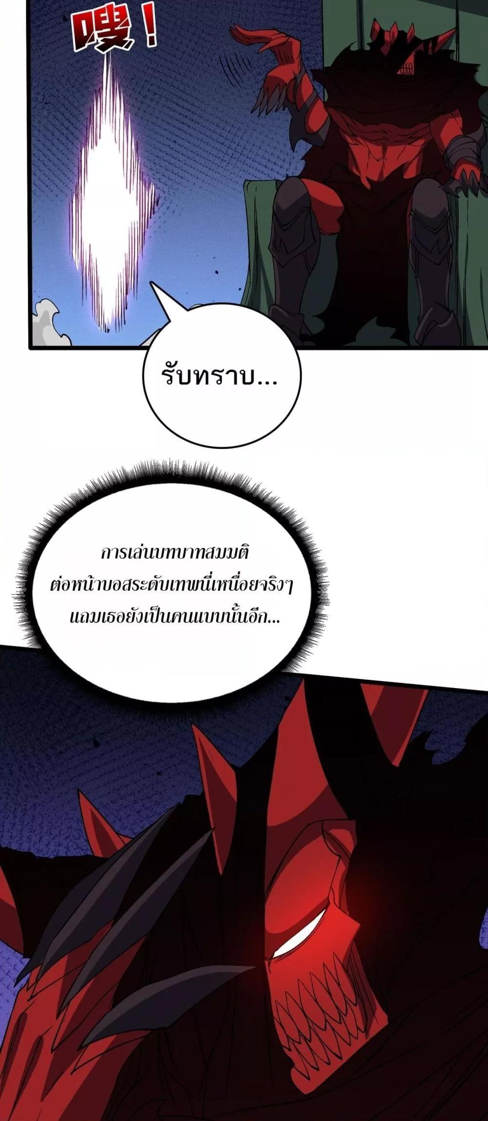 Starting as the Black Dragon BOSS เริ่มต้นในฐานะ บอสมังกรดำเวลตัน ตอนที่ 48 หน้า 36