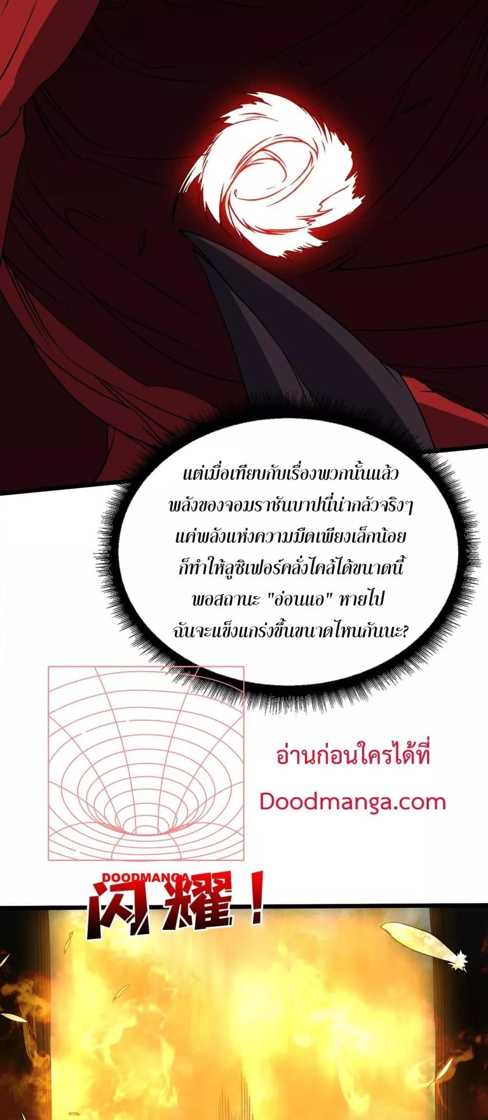 Starting as the Black Dragon BOSS เริ่มต้นในฐานะ บอสมังกรดำเวลตัน ตอนที่ 48 หน้า 37