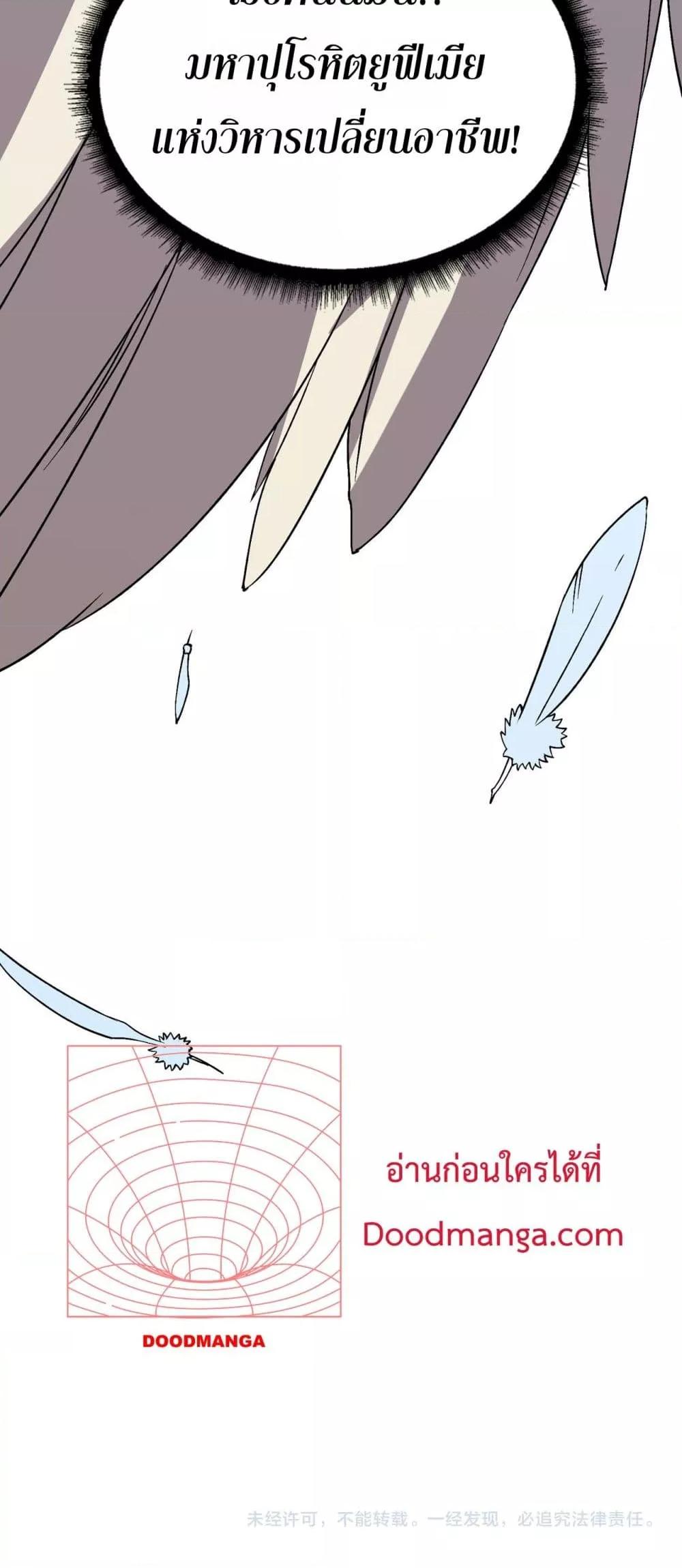 Starting as the Black Dragon BOSS เริ่มต้นในฐานะ บอสมังกรดำเวลตัน ตอนที่ 48 หน้า 41