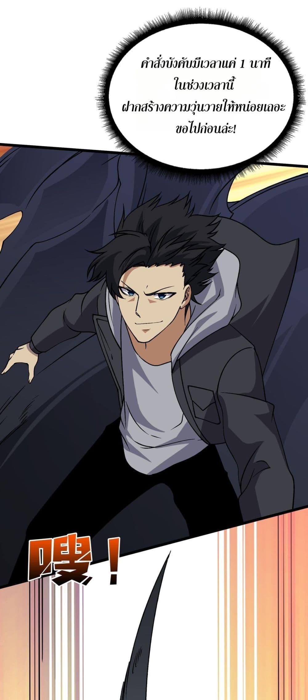 Starting as the Black Dragon BOSS เริ่มต้นในฐานะ บอสมังกรดำเวลตัน ตอนที่ 53 หน้า 9