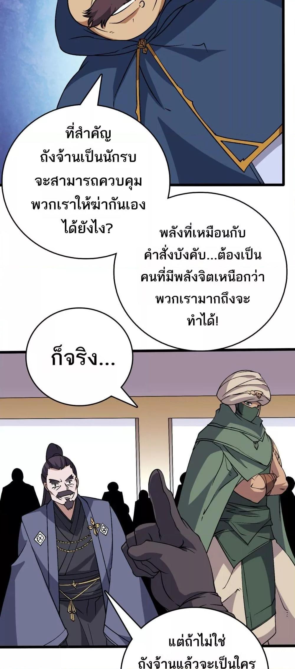 Starting as the Black Dragon BOSS เริ่มต้นในฐานะ บอสมังกรดำเวลตัน ตอนที่ 53 หน้า 16