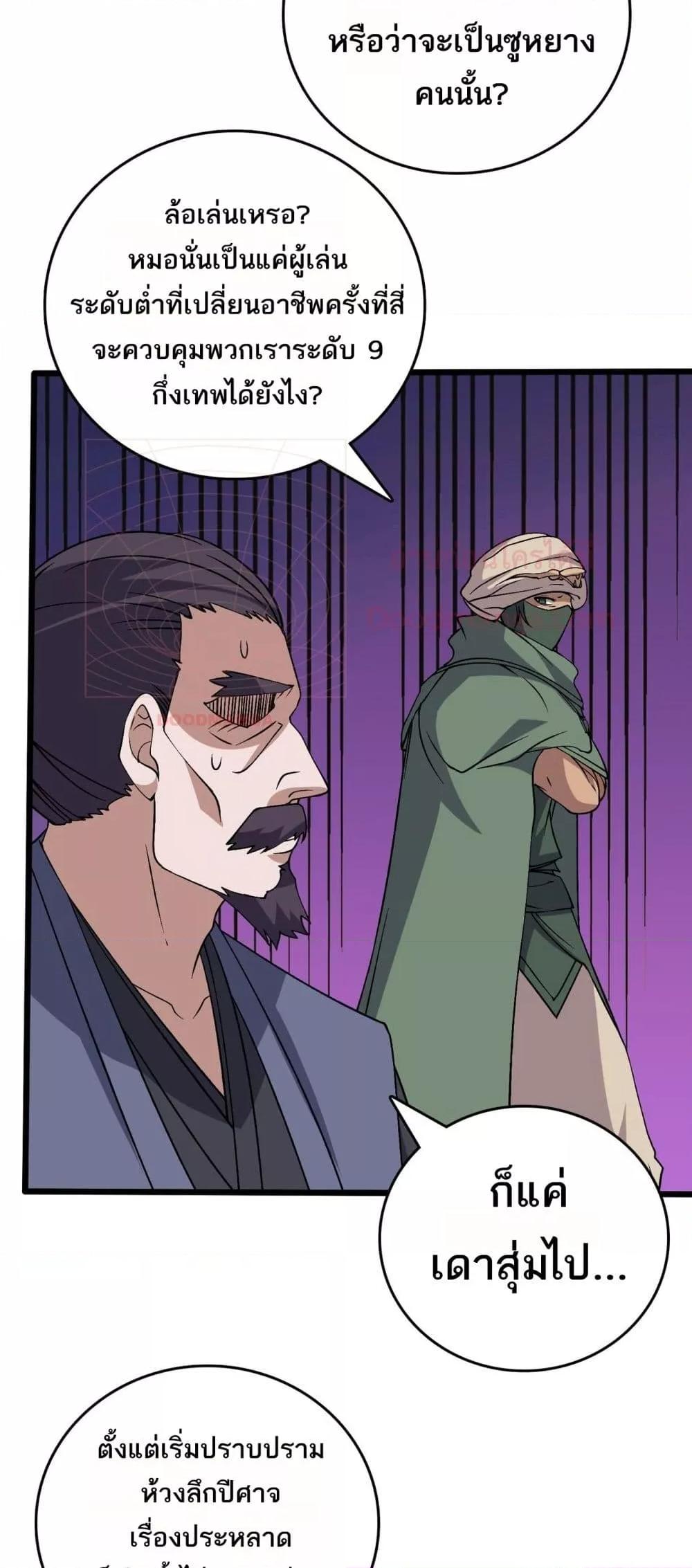 Starting as the Black Dragon BOSS เริ่มต้นในฐานะ บอสมังกรดำเวลตัน ตอนที่ 53 หน้า 17