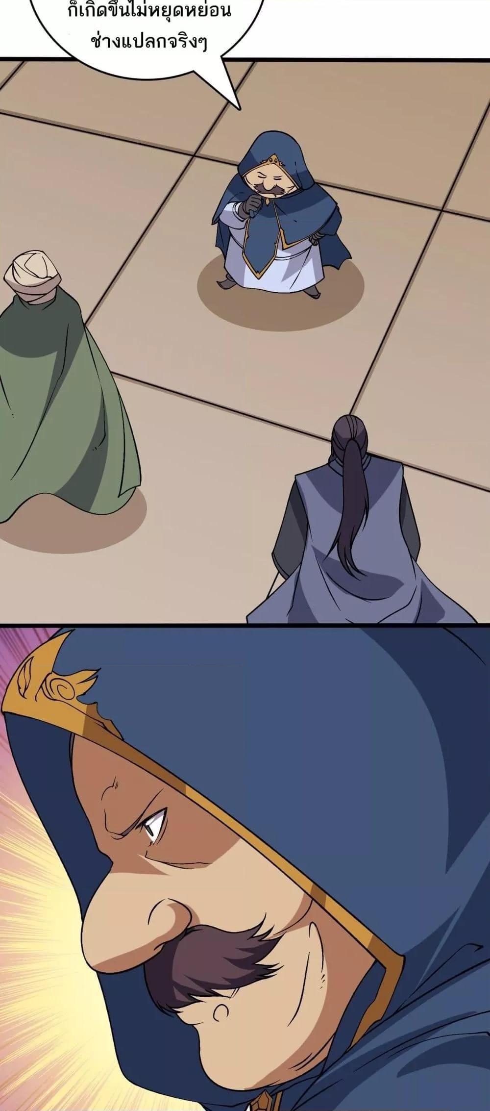 Starting as the Black Dragon BOSS เริ่มต้นในฐานะ บอสมังกรดำเวลตัน ตอนที่ 53 หน้า 18