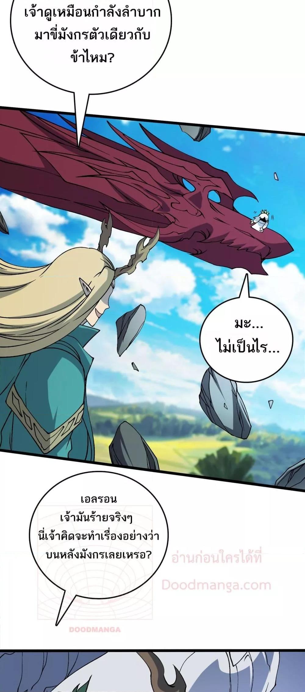 Starting as the Black Dragon BOSS เริ่มต้นในฐานะ บอสมังกรดำเวลตัน ตอนที่ 53 หน้า 23