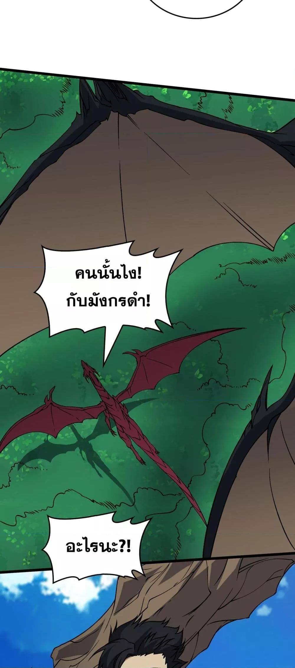 Starting as the Black Dragon BOSS เริ่มต้นในฐานะ บอสมังกรดำเวลตัน ตอนที่ 53 หน้า 27