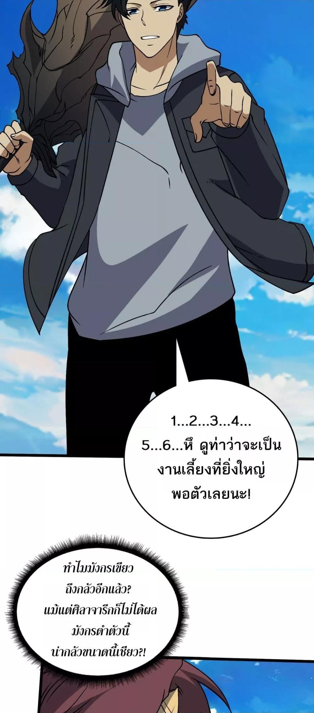 Starting as the Black Dragon BOSS เริ่มต้นในฐานะ บอสมังกรดำเวลตัน ตอนที่ 53 หน้า 28