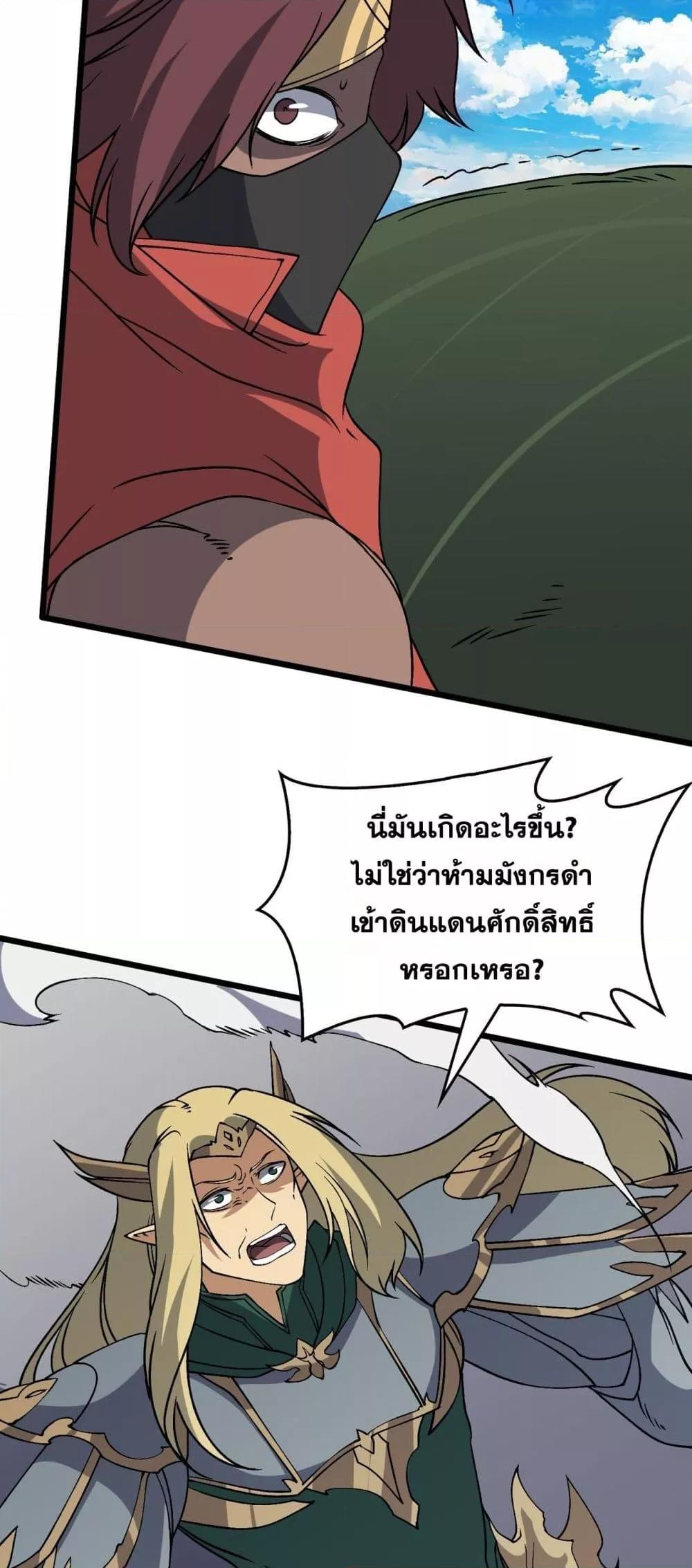 Starting as the Black Dragon BOSS เริ่มต้นในฐานะ บอสมังกรดำเวลตัน ตอนที่ 53 หน้า 29
