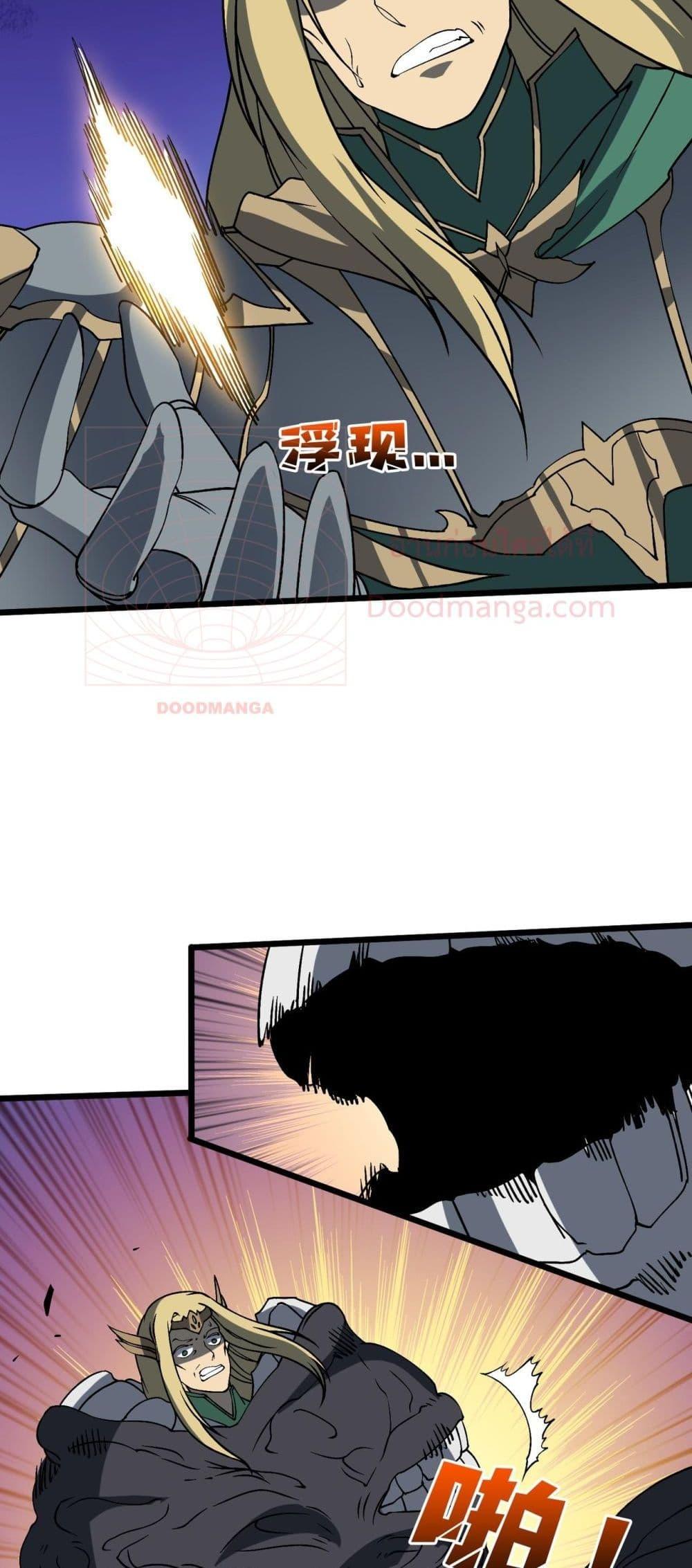 Starting as the Black Dragon BOSS เริ่มต้นในฐานะ บอสมังกรดำเวลตัน ตอนที่ 53 หน้า 36