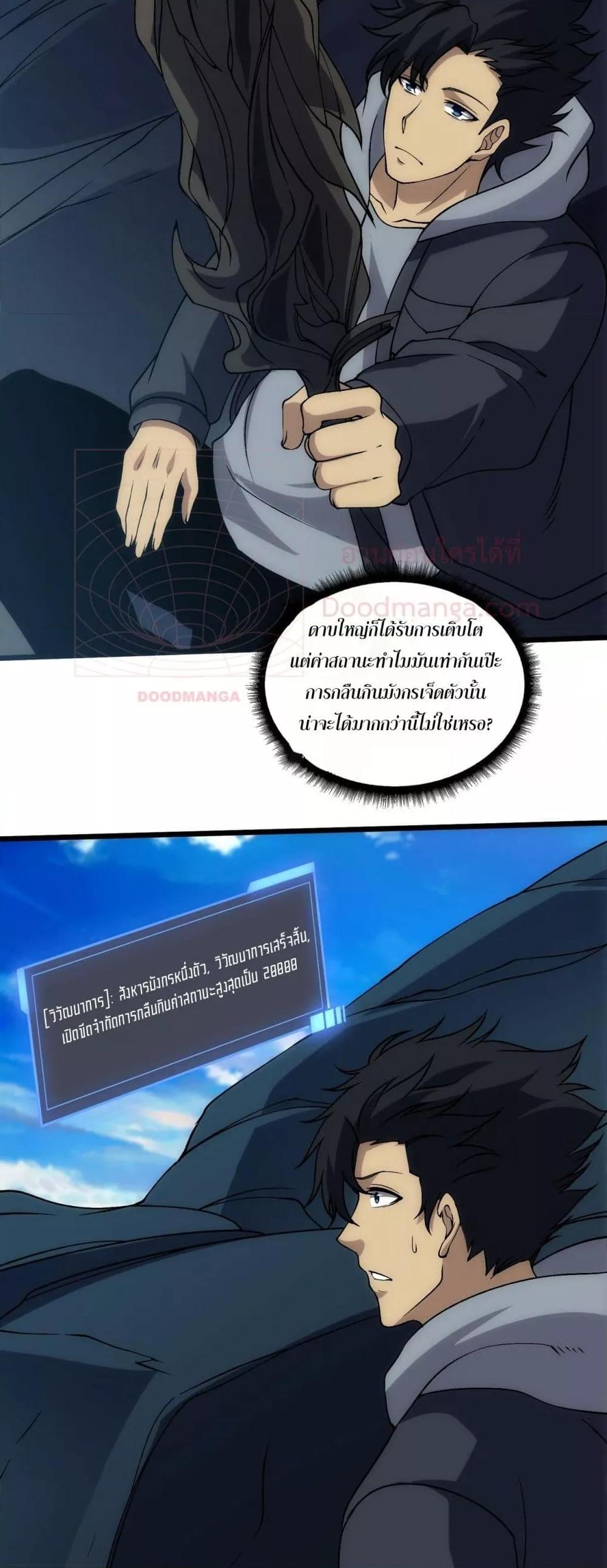 Starting as the Black Dragon BOSS เริ่มต้นในฐานะ บอสมังกรดำเวลตัน ตอนที่ 55 หน้า 4