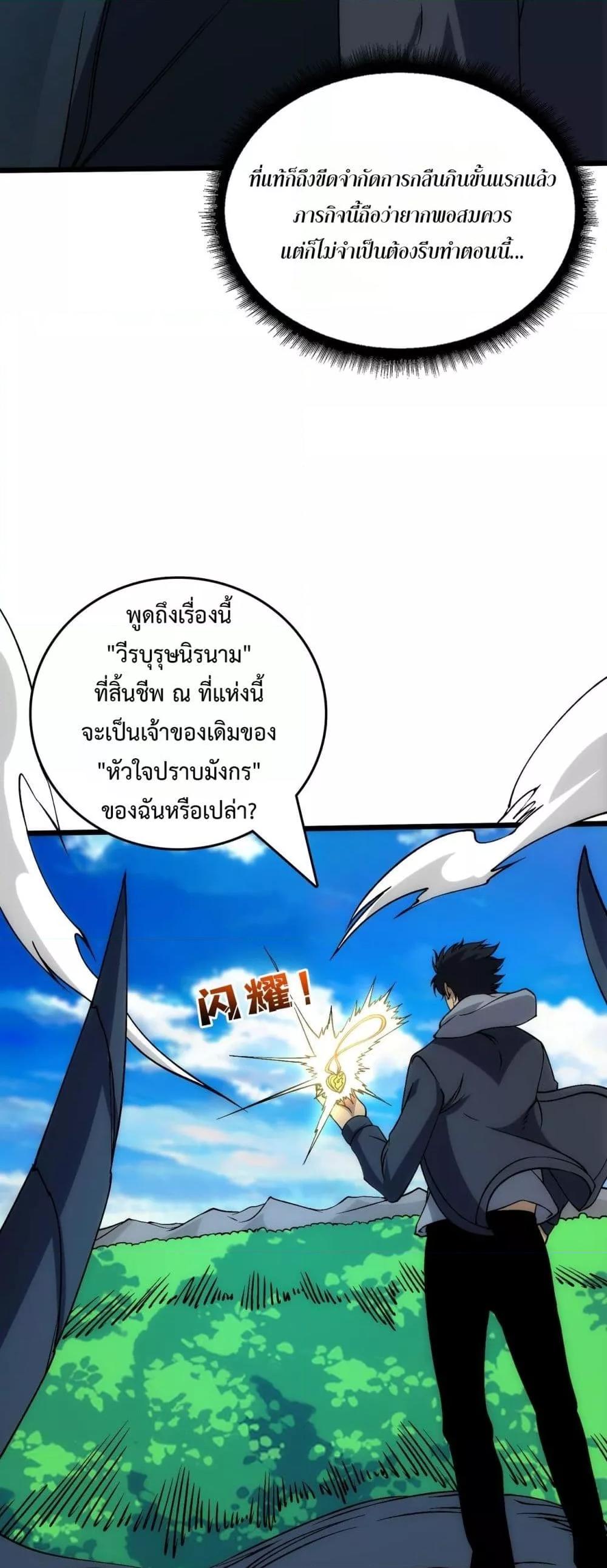 Starting as the Black Dragon BOSS เริ่มต้นในฐานะ บอสมังกรดำเวลตัน ตอนที่ 55 หน้า 5