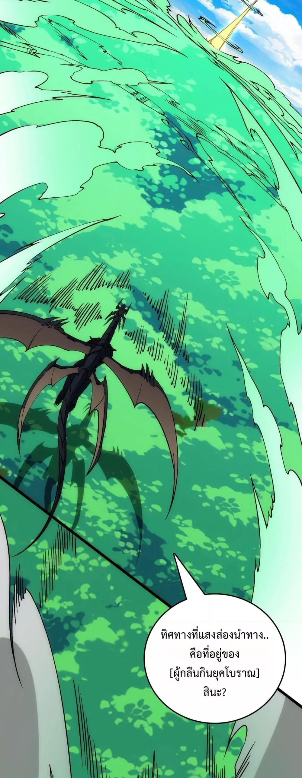 Starting as the Black Dragon BOSS เริ่มต้นในฐานะ บอสมังกรดำเวลตัน ตอนที่ 55 หน้า 7