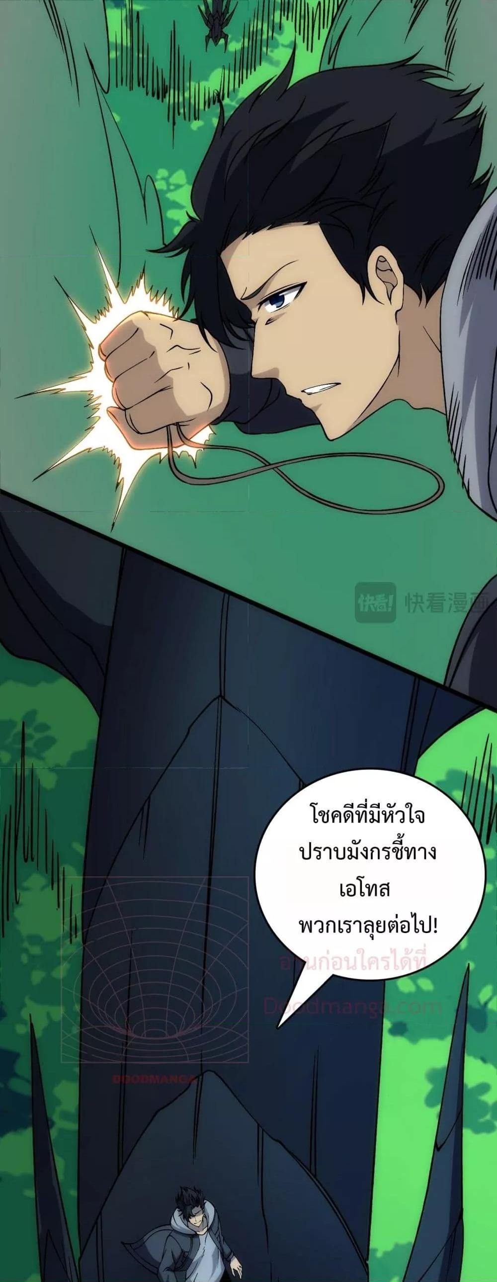 Starting as the Black Dragon BOSS เริ่มต้นในฐานะ บอสมังกรดำเวลตัน ตอนที่ 55 หน้า 9
